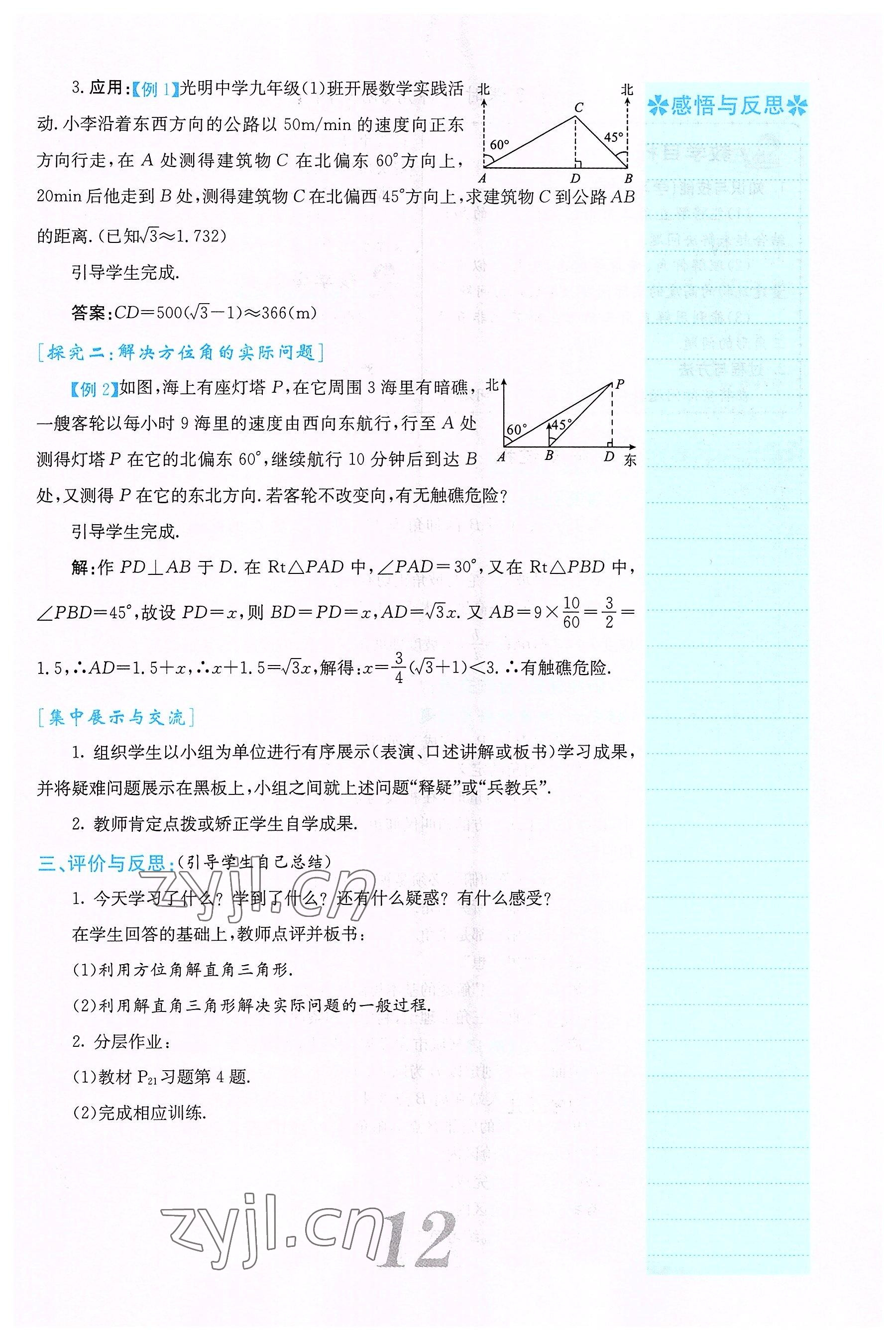 2022年課堂點睛九年級數(shù)學(xué)下冊北師大版山西專版 參考答案第12頁