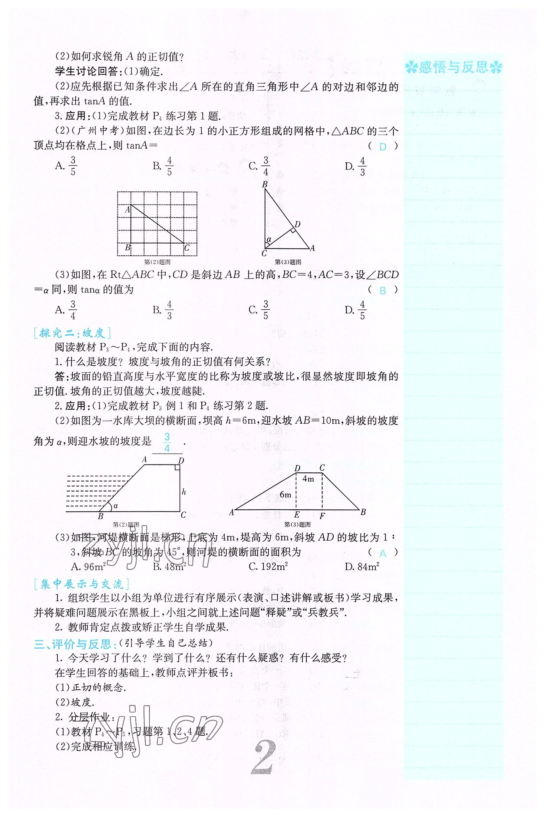 2022年課堂點(diǎn)睛九年級(jí)數(shù)學(xué)下冊(cè)北師大版山西專版 參考答案第2頁(yè)