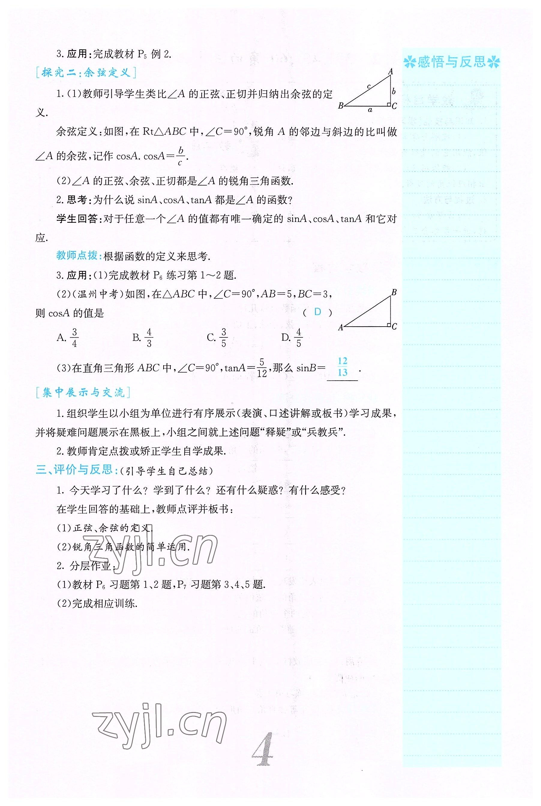 2022年課堂點睛九年級數(shù)學(xué)下冊北師大版山西專版 參考答案第4頁