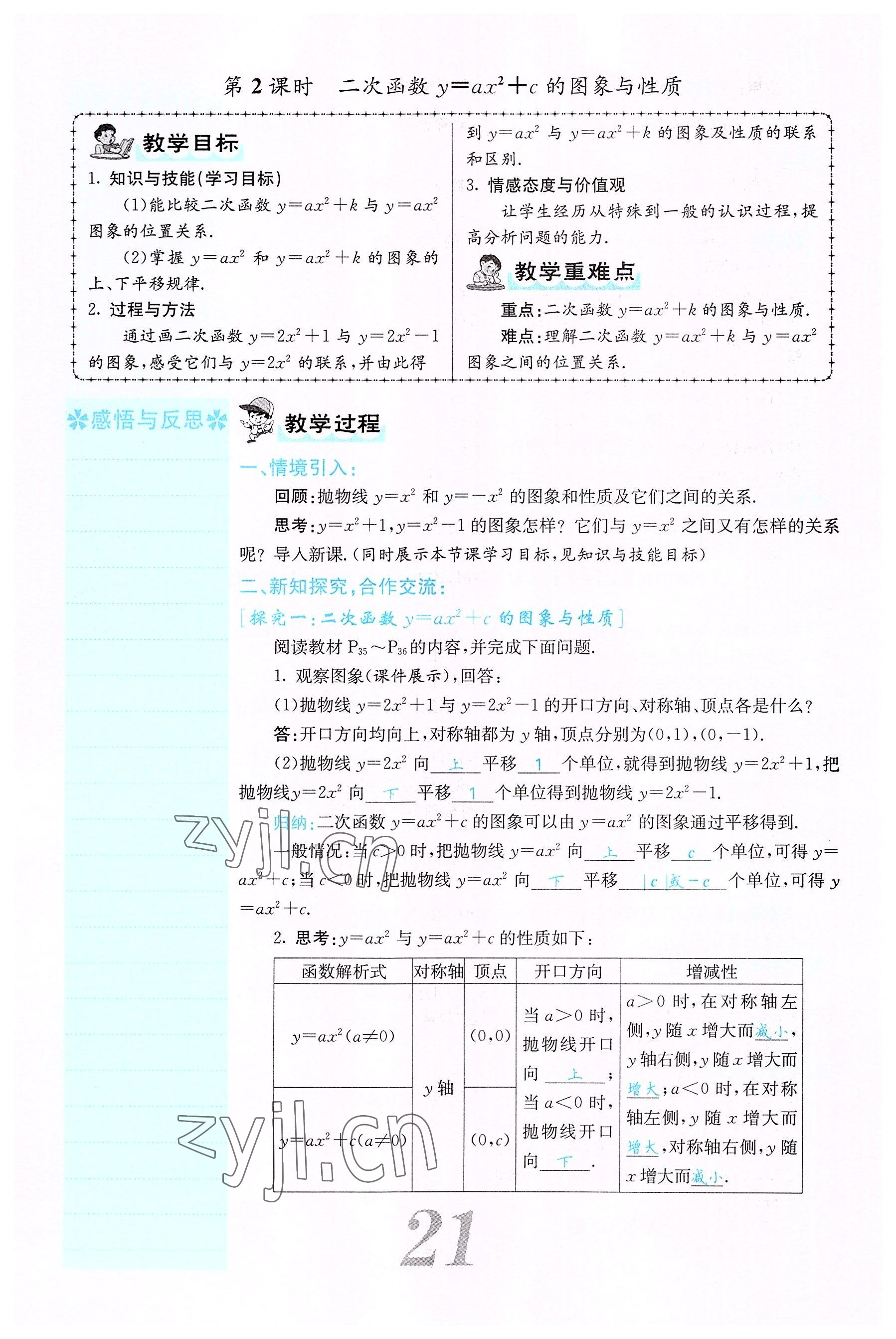 2022年課堂點睛九年級數(shù)學下冊北師大版山西專版 參考答案第21頁