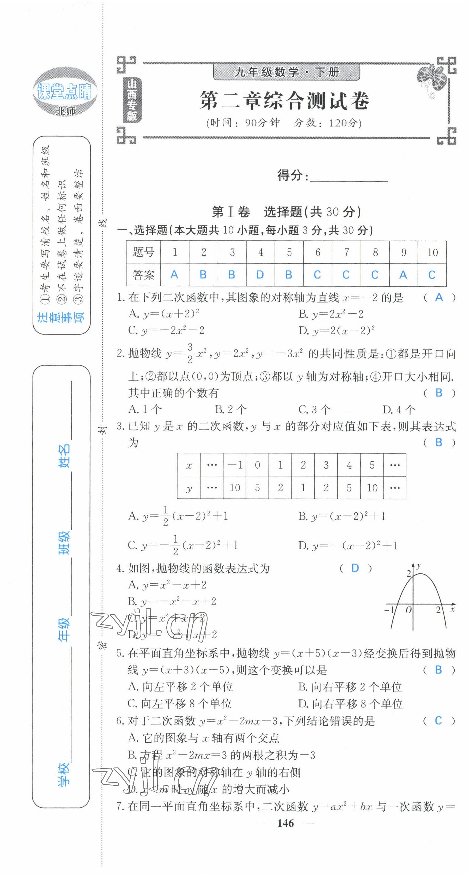 2022年課堂點睛九年級數(shù)學下冊北師大版山西專版 第7頁