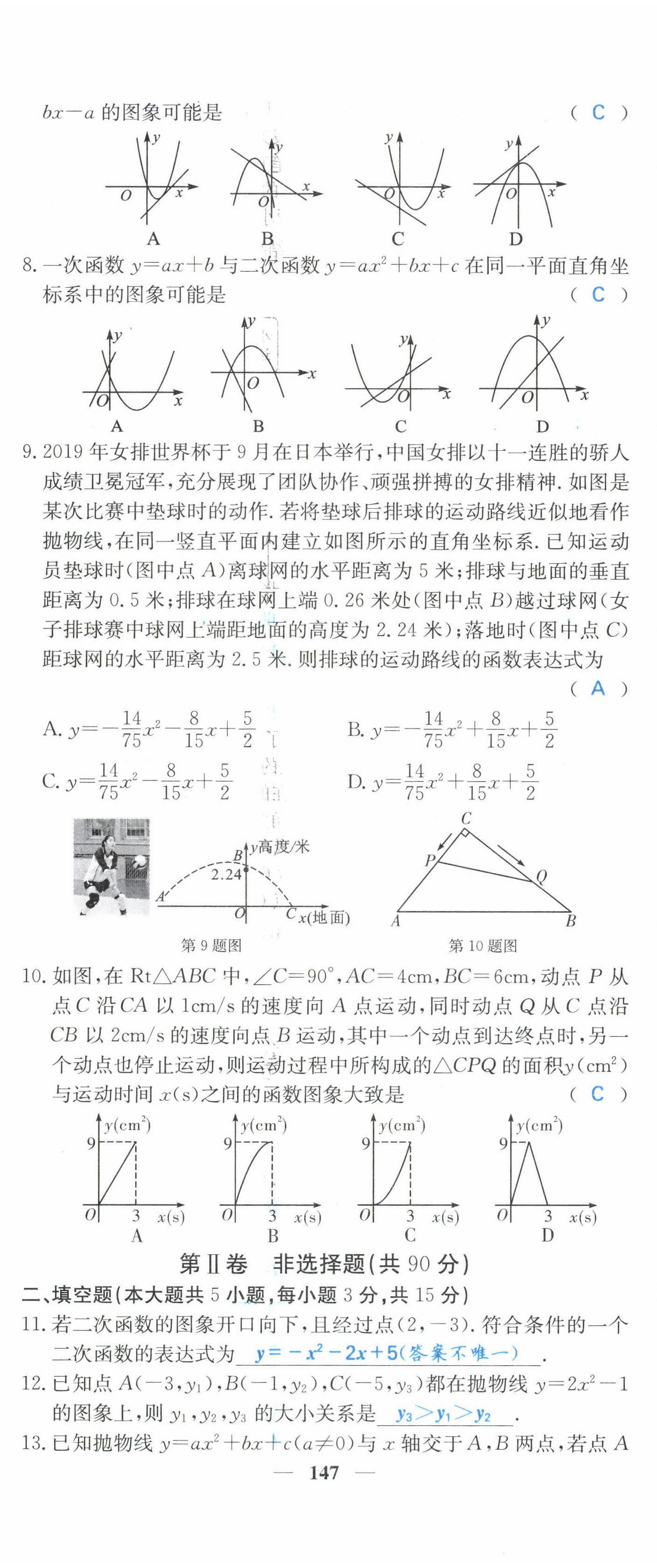 2022年課堂點(diǎn)睛九年級(jí)數(shù)學(xué)下冊(cè)北師大版山西專版 第8頁(yè)