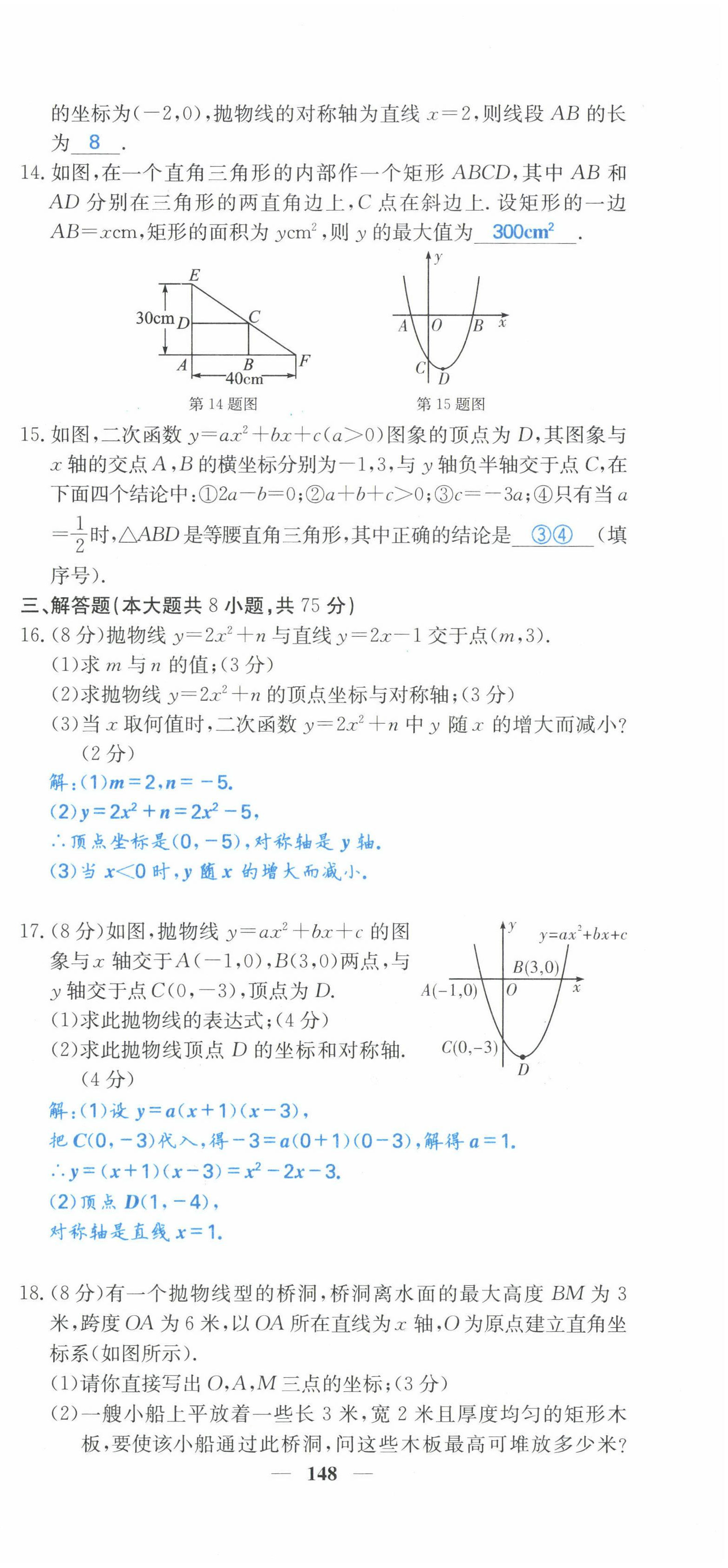 2022年課堂點(diǎn)睛九年級(jí)數(shù)學(xué)下冊(cè)北師大版山西專版 第9頁(yè)