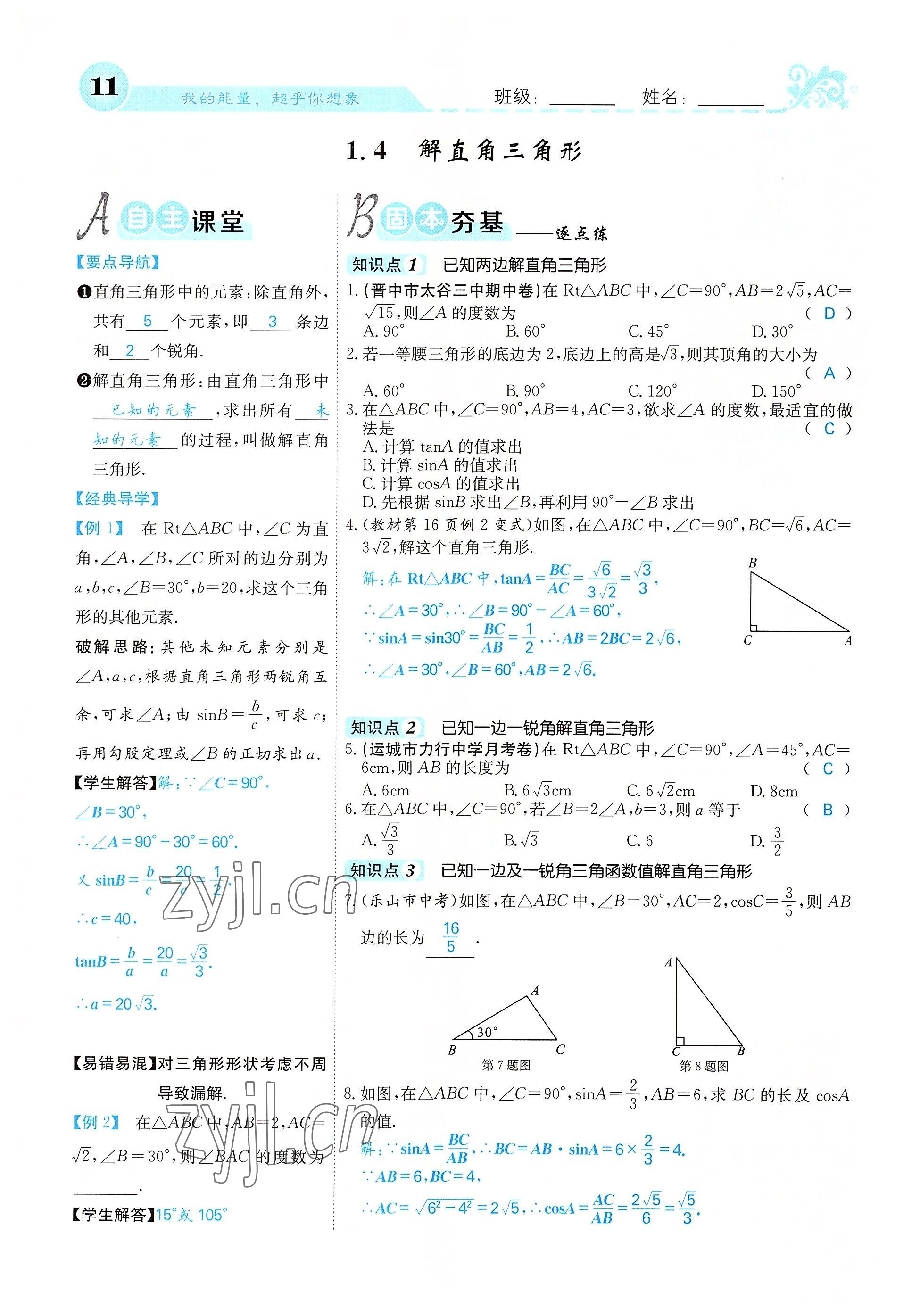 2022年課堂點睛九年級數(shù)學下冊北師大版山西專版 參考答案第11頁