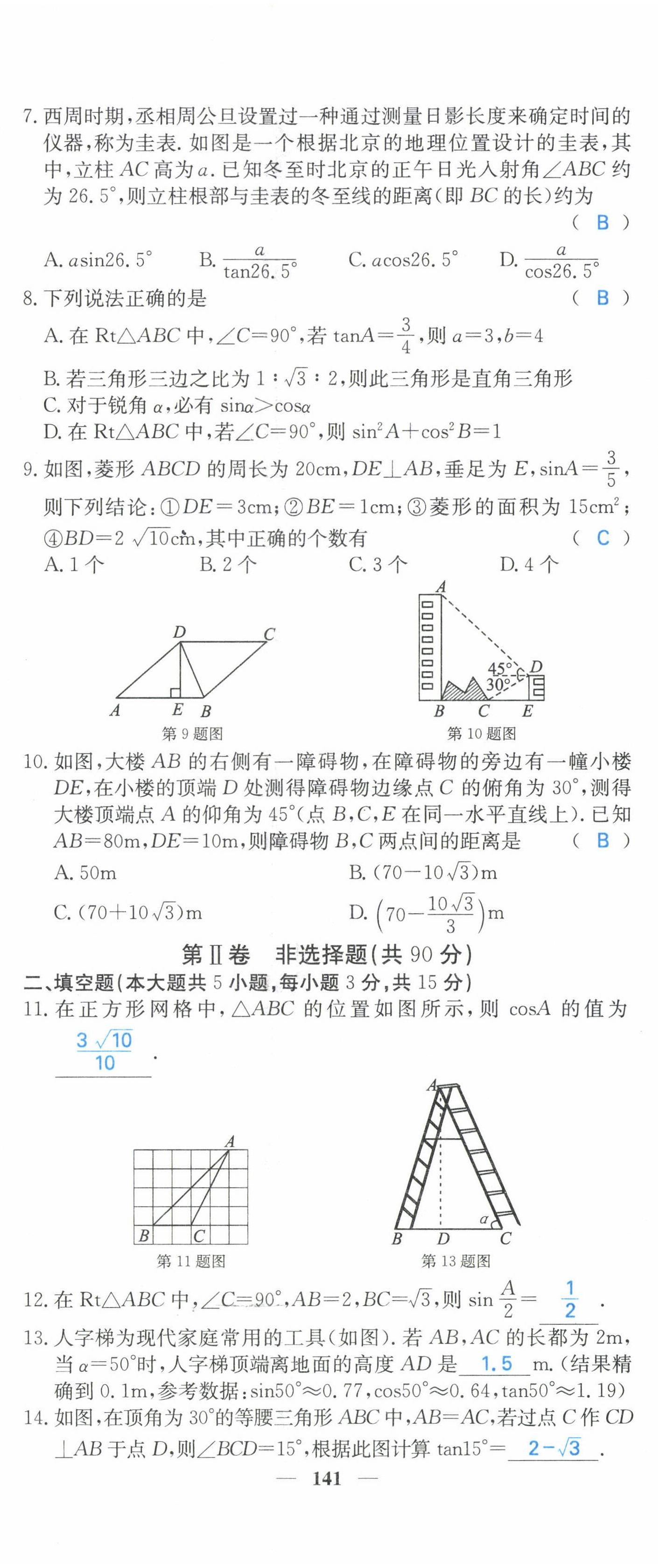 2022年課堂點睛九年級數(shù)學下冊北師大版山西專版 第2頁