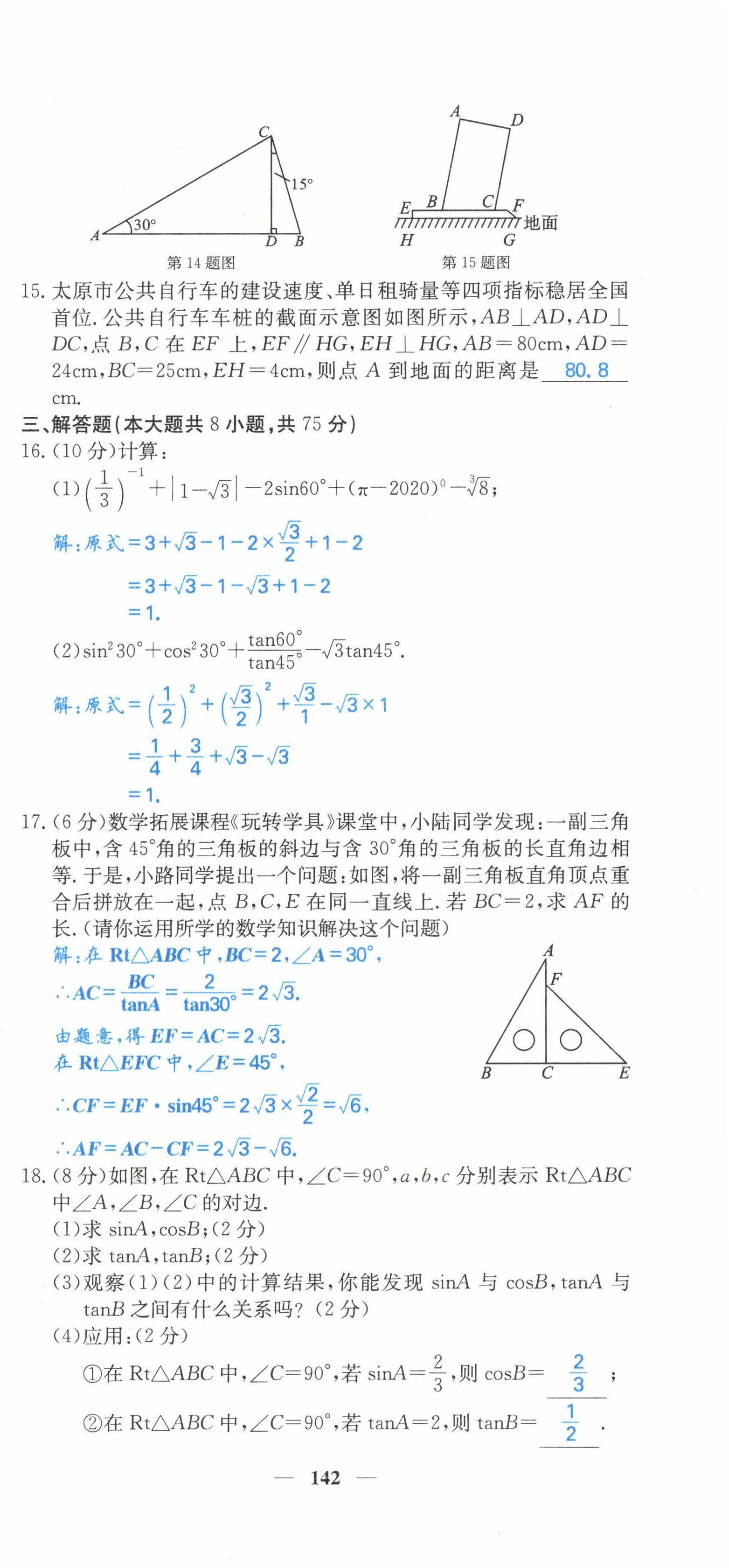 2022年課堂點(diǎn)睛九年級數(shù)學(xué)下冊北師大版山西專版 第3頁