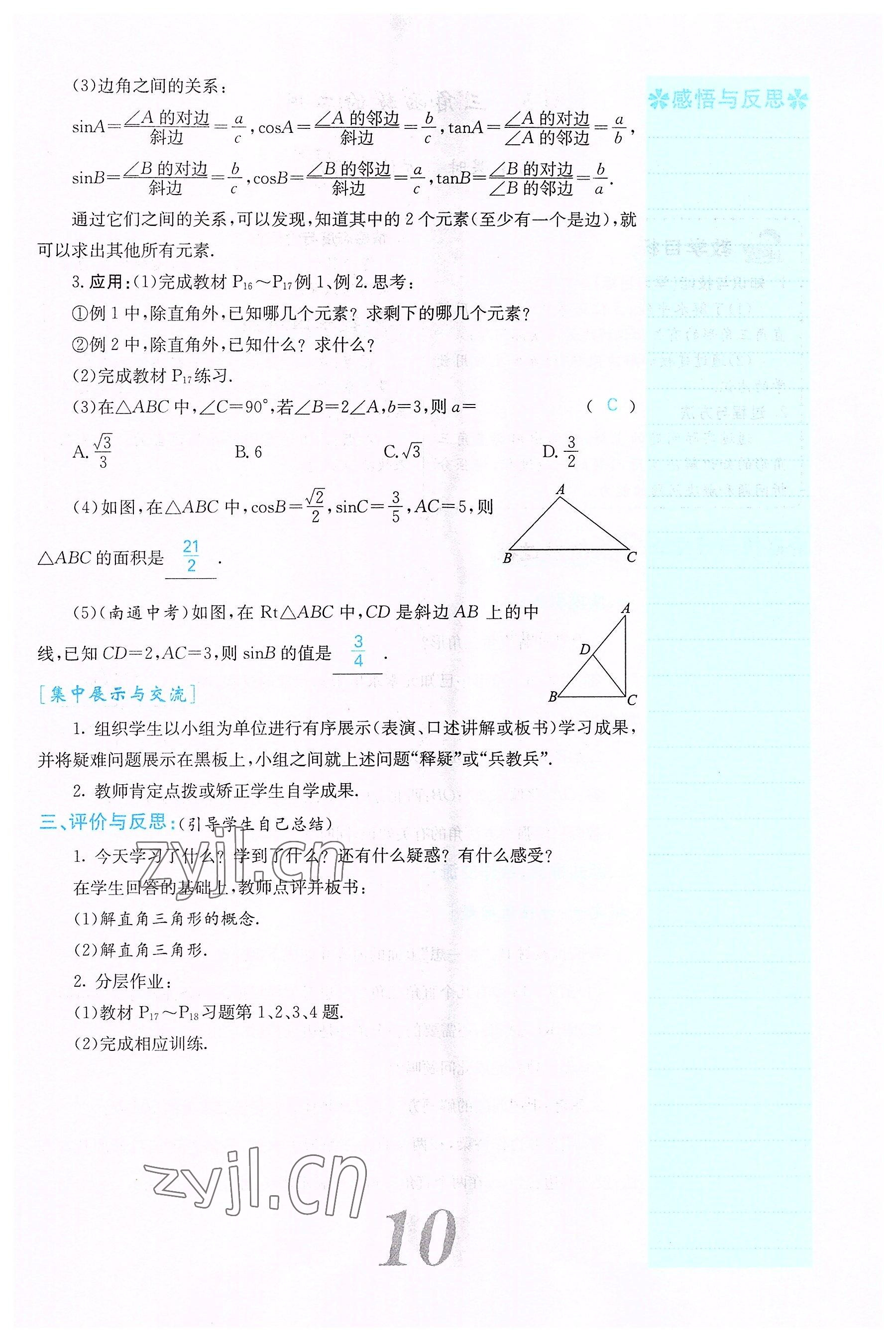 2022年課堂點睛九年級數(shù)學(xué)下冊北師大版山西專版 參考答案第10頁