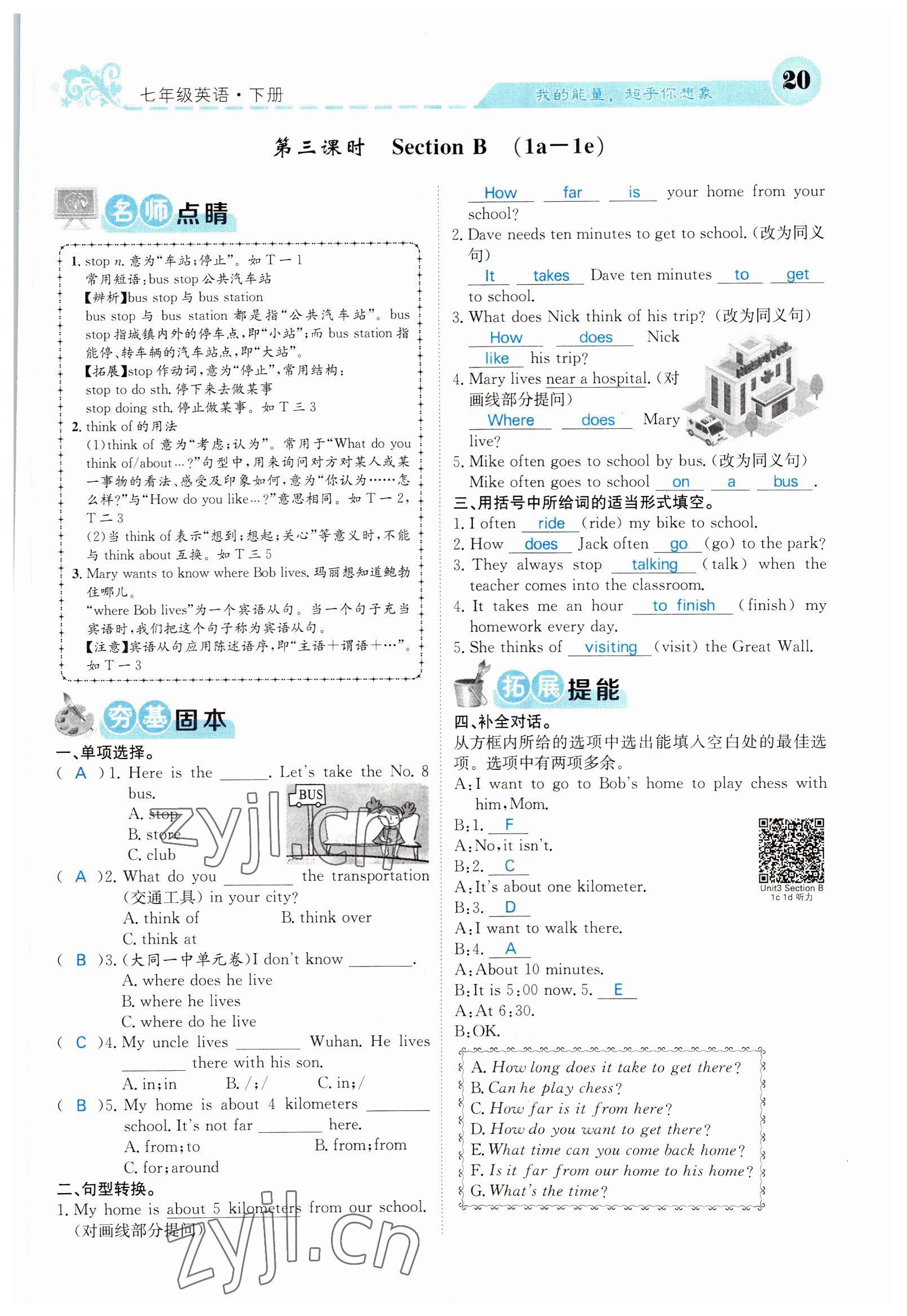 2022年課堂點睛七年級英語下冊人教版山西專版 參考答案第20頁