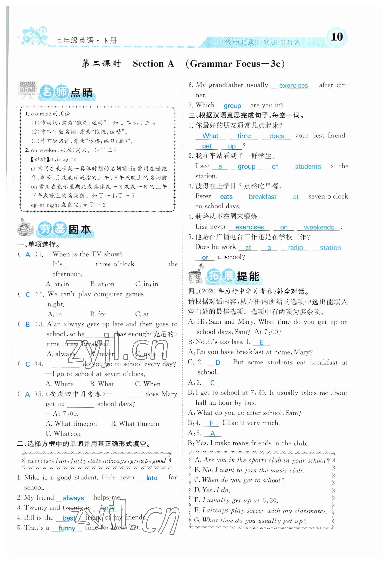 2022年課堂點(diǎn)睛七年級(jí)英語(yǔ)下冊(cè)人教版山西專版 參考答案第10頁(yè)