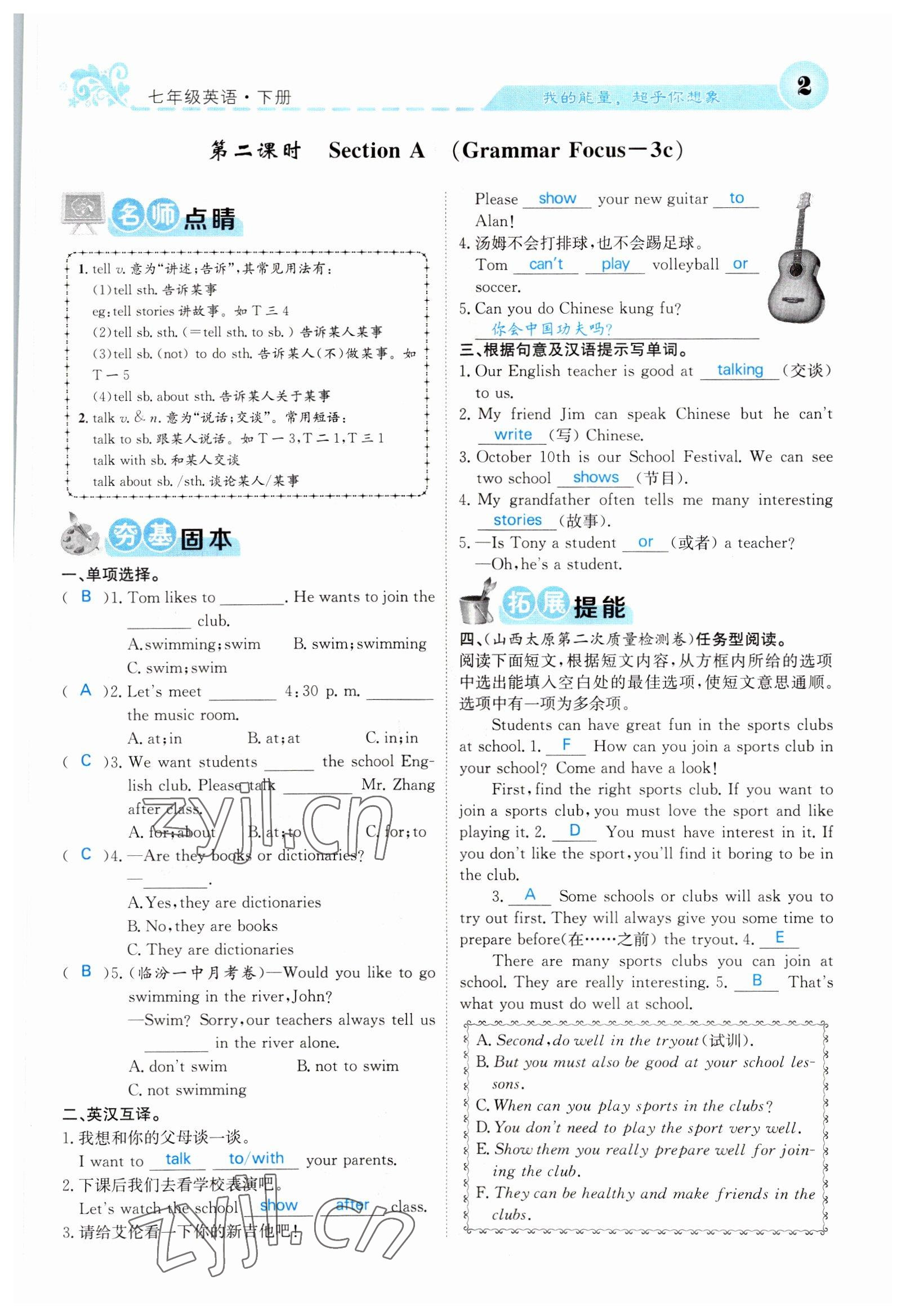 2022年課堂點睛七年級英語下冊人教版山西專版 參考答案第2頁