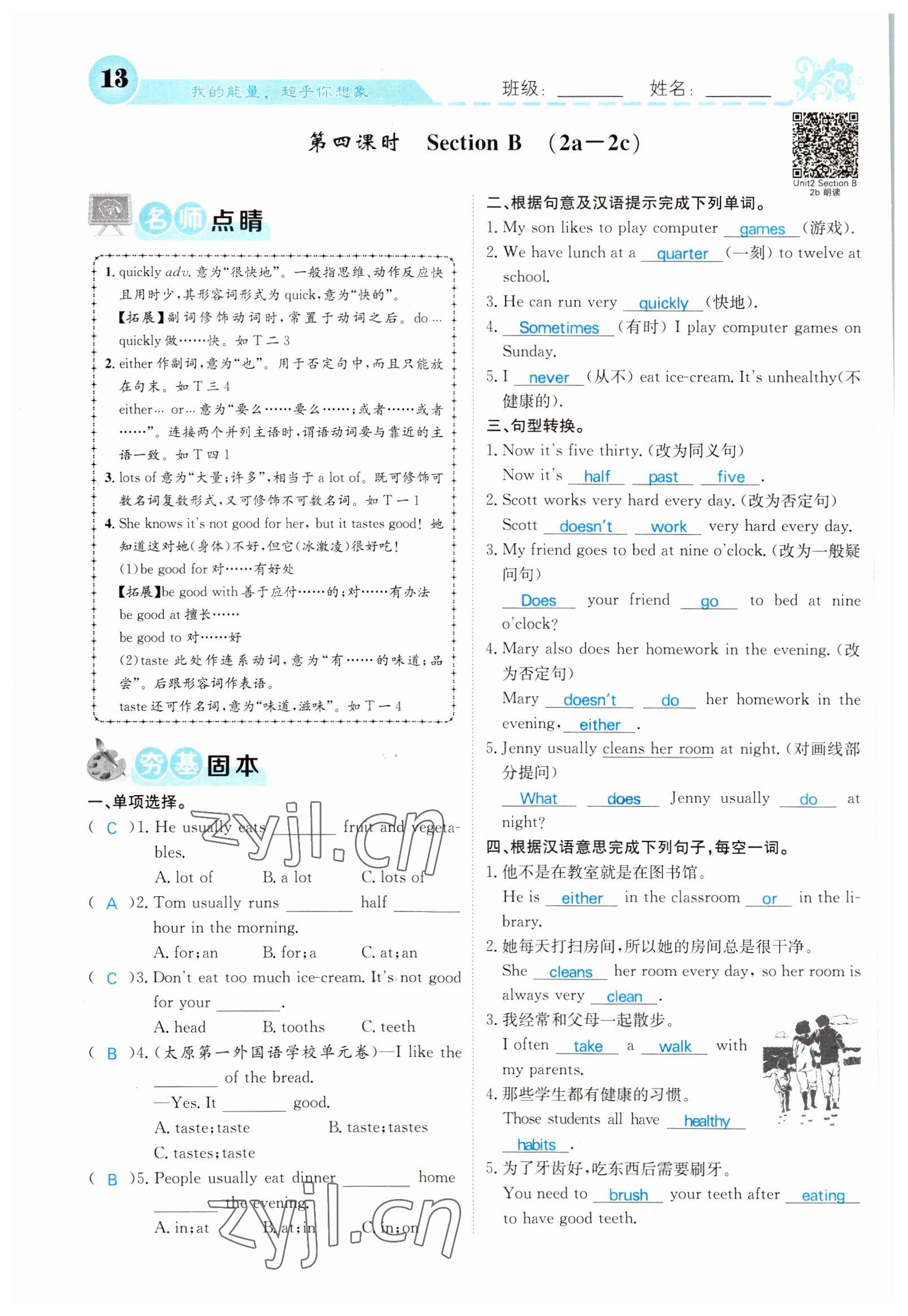 2022年課堂點睛七年級英語下冊人教版山西專版 參考答案第13頁