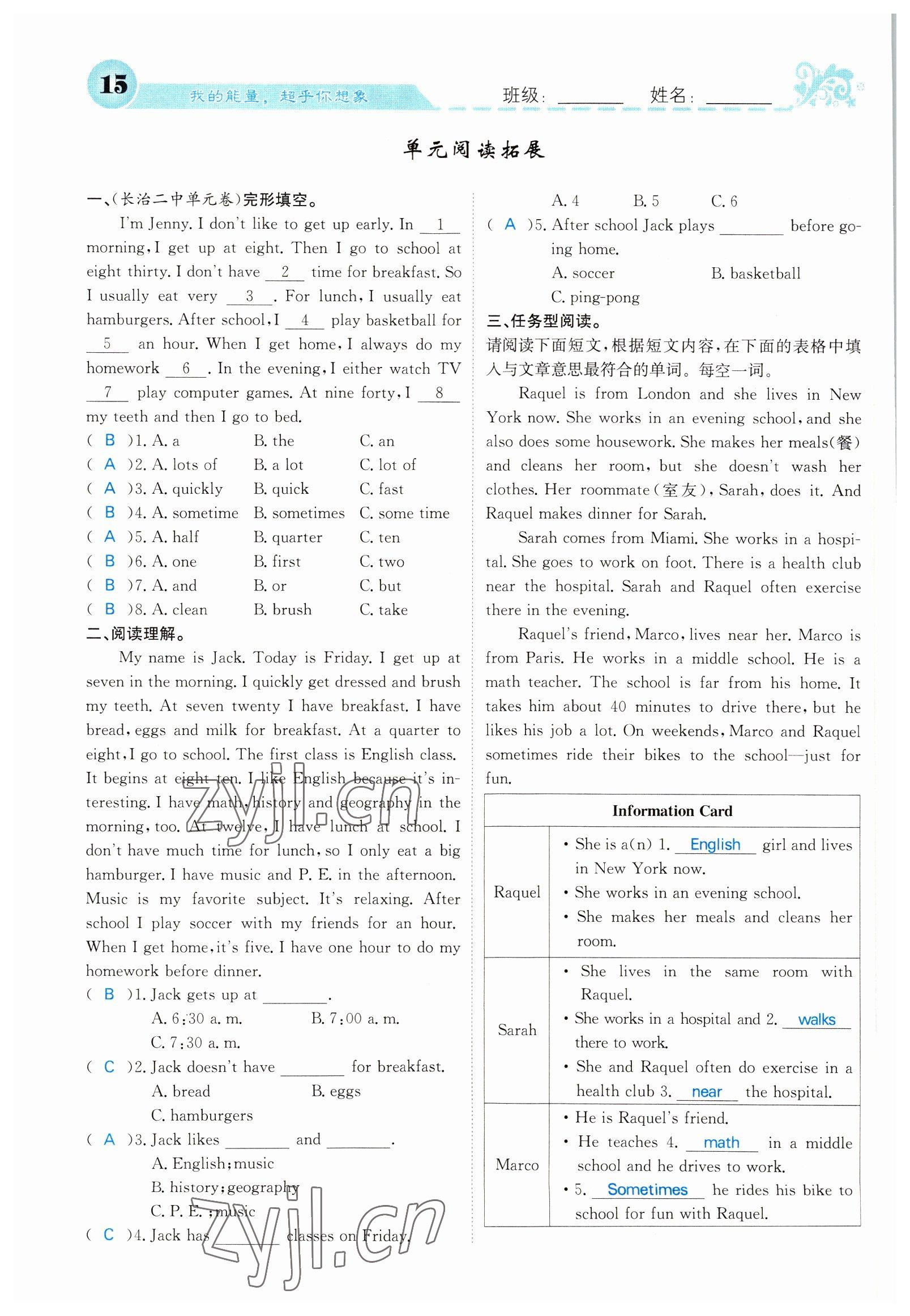 2022年課堂點(diǎn)睛七年級(jí)英語(yǔ)下冊(cè)人教版山西專(zhuān)版 參考答案第15頁(yè)