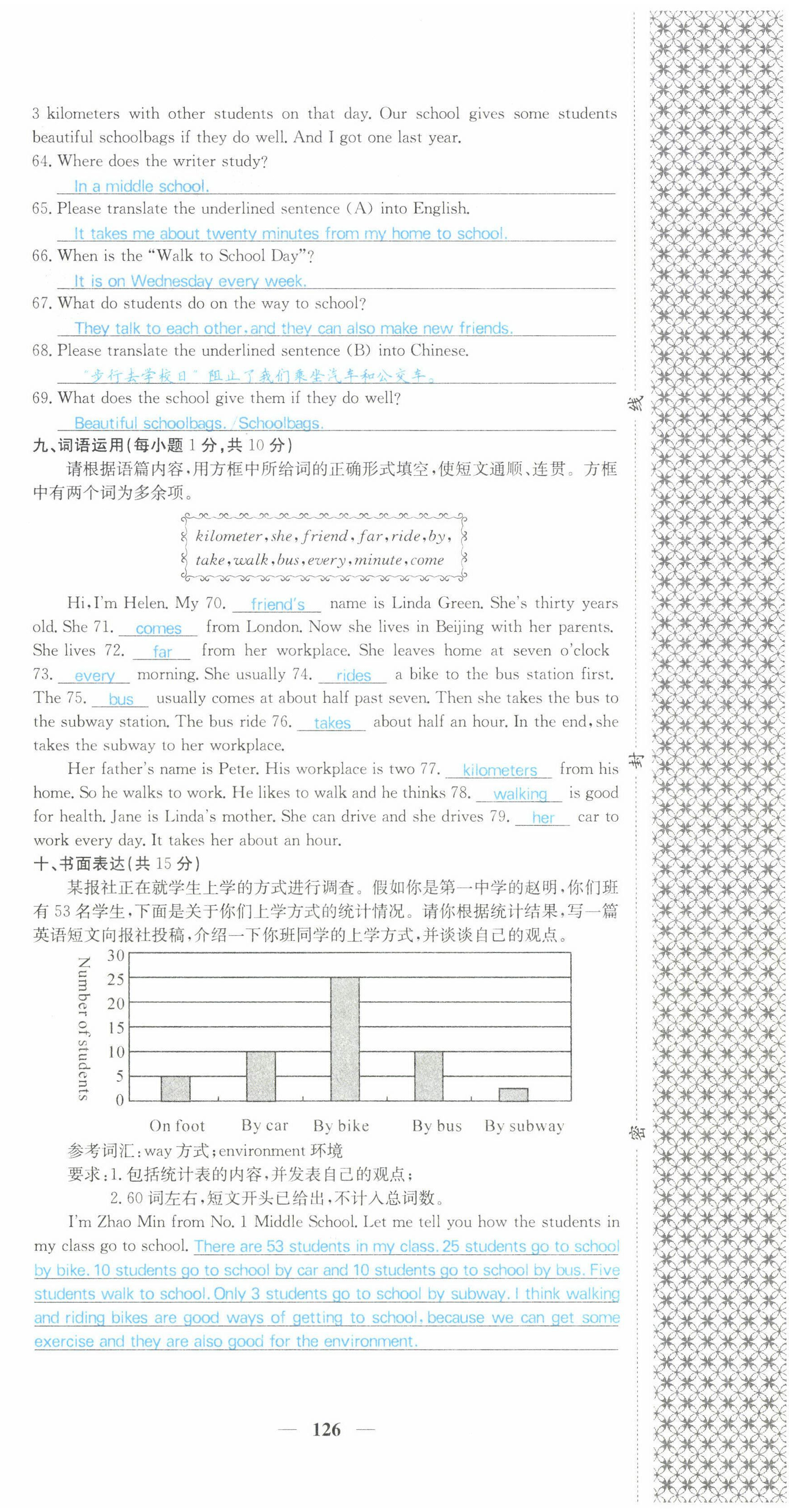 2022年課堂點(diǎn)睛七年級(jí)英語(yǔ)下冊(cè)人教版山西專(zhuān)版 第18頁(yè)