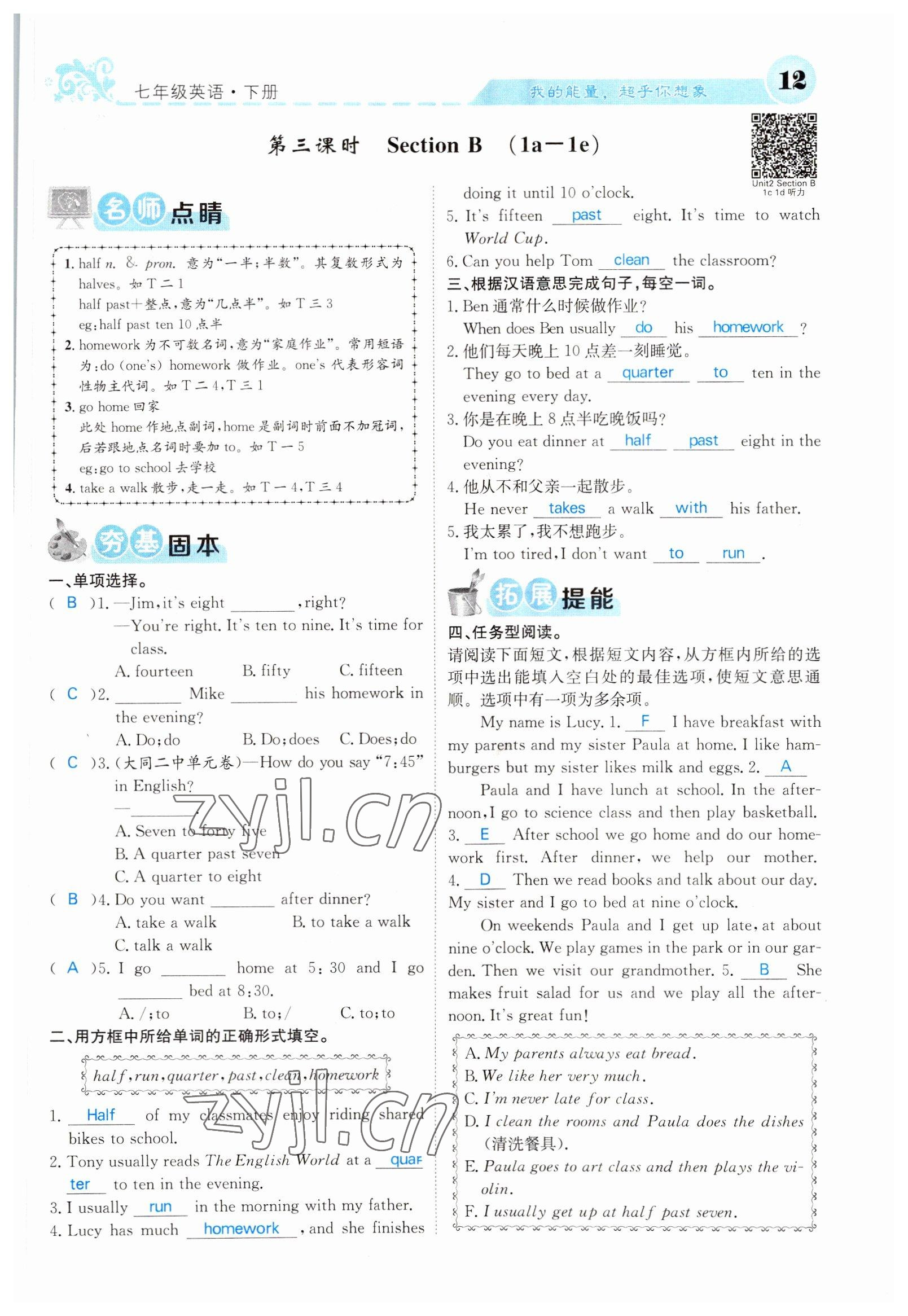 2022年課堂點(diǎn)睛七年級英語下冊人教版山西專版 參考答案第12頁