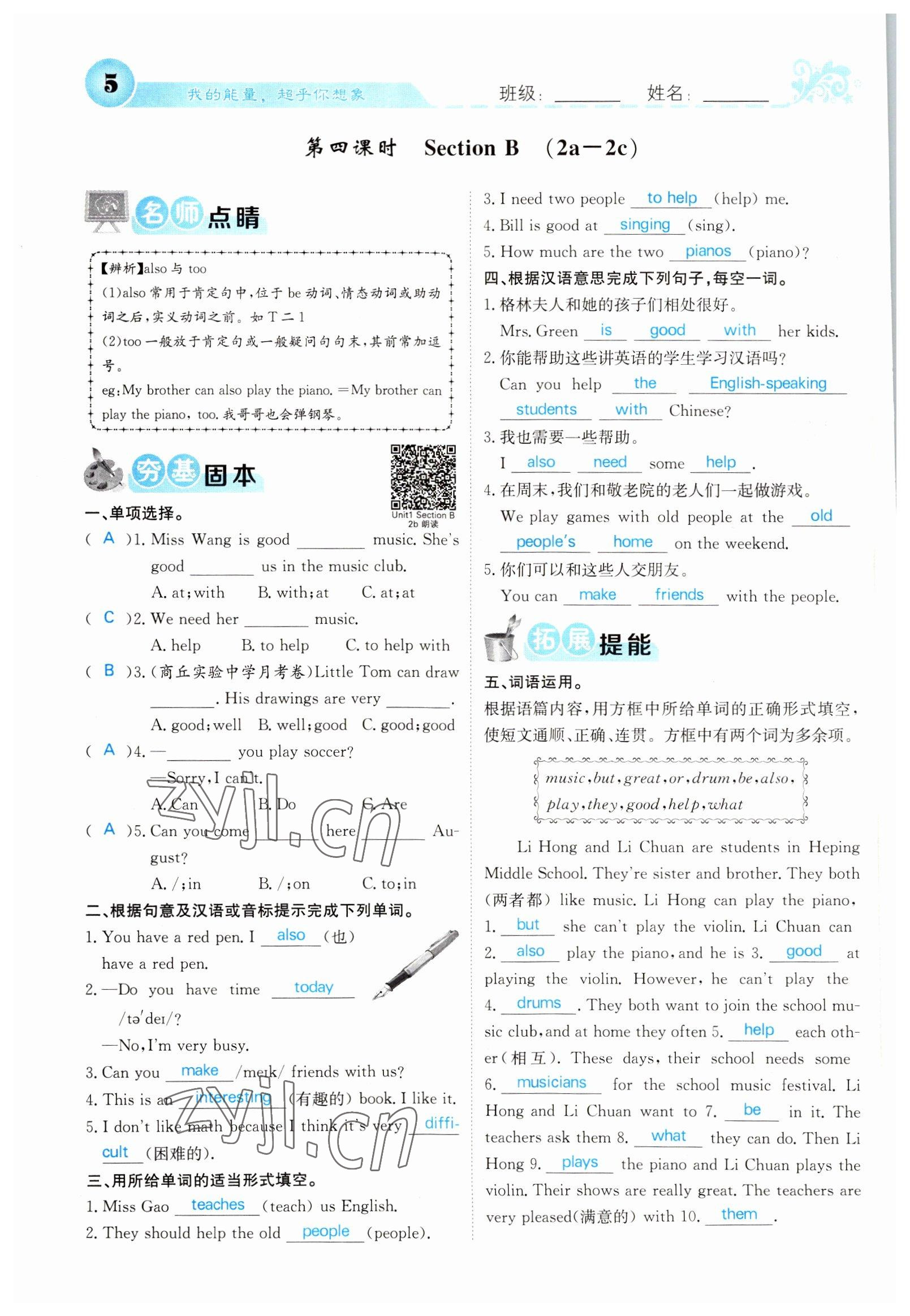 2022年課堂點睛七年級英語下冊人教版山西專版 參考答案第5頁