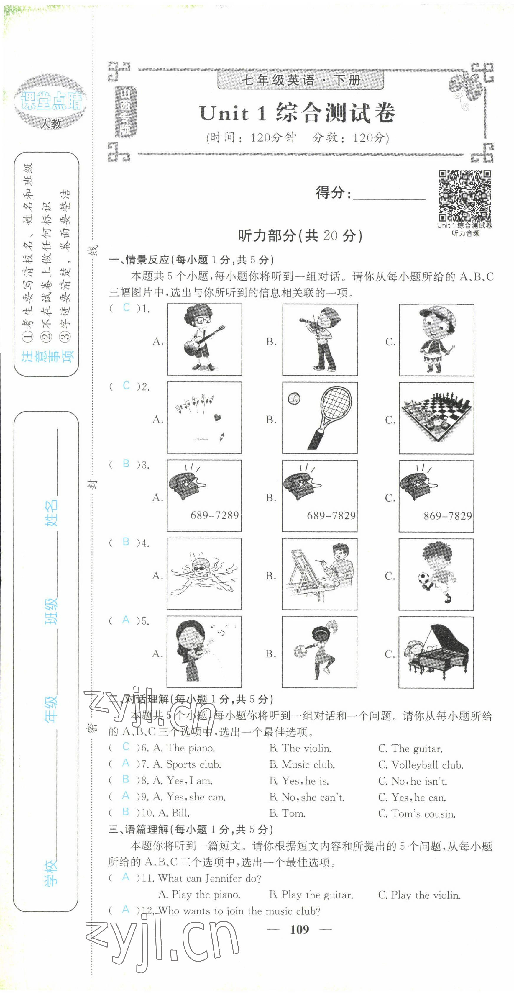 2022年課堂點睛七年級英語下冊人教版山西專版 第1頁