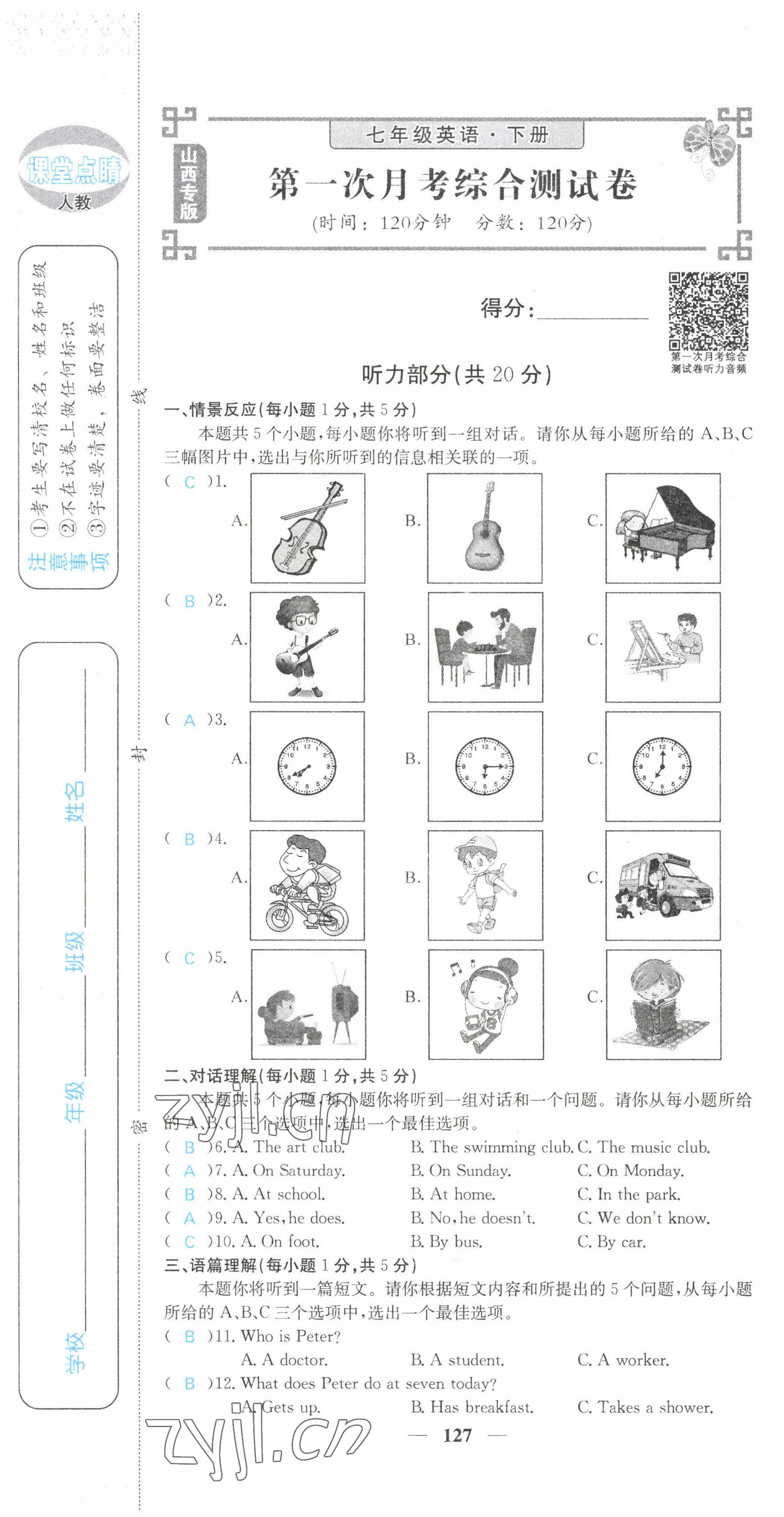 2022年課堂點睛七年級英語下冊人教版山西專版 第19頁