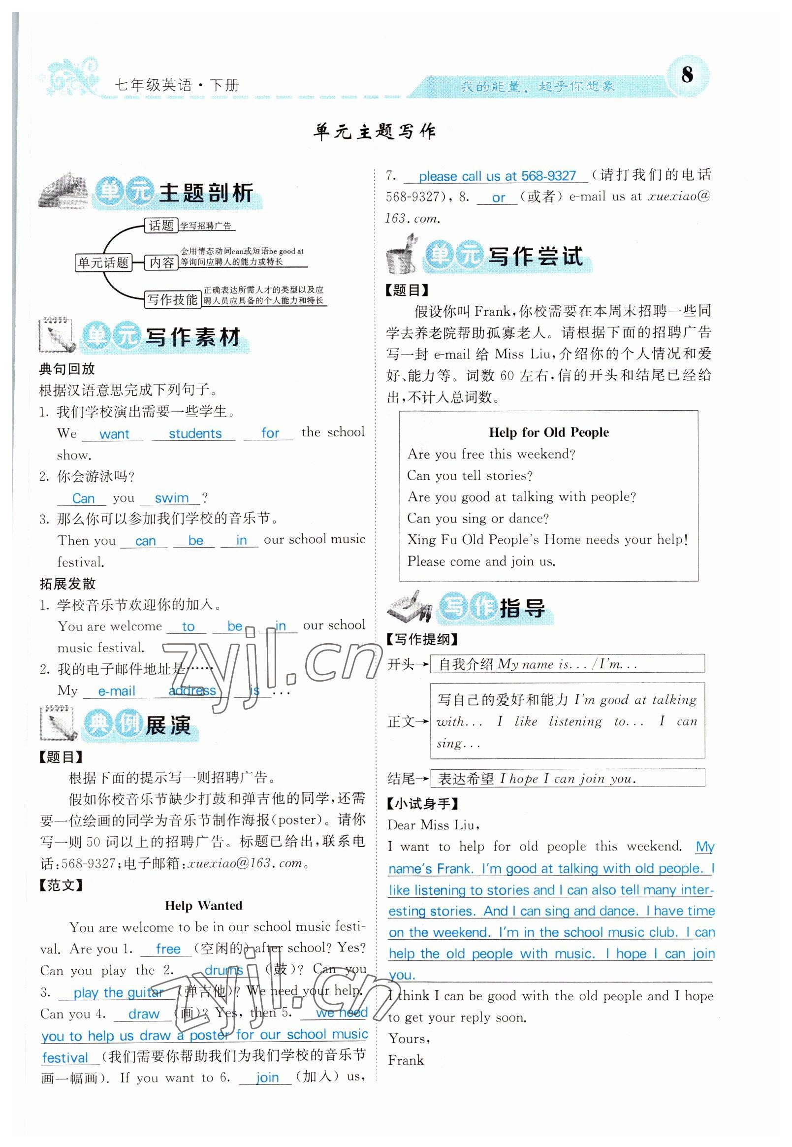 2022年課堂點睛七年級英語下冊人教版山西專版 參考答案第8頁