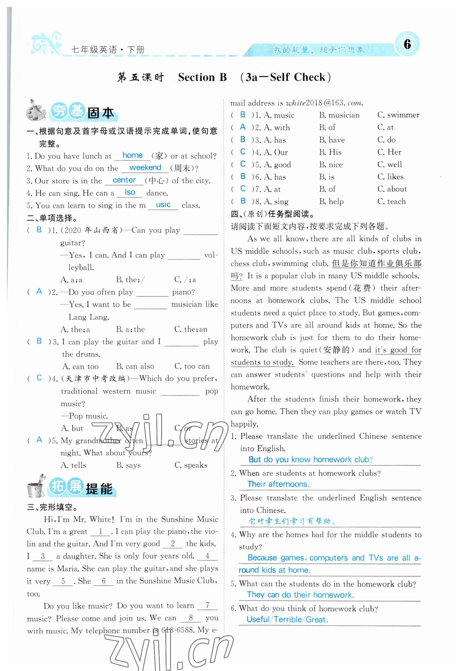 2022年課堂點睛七年級英語下冊人教版山西專版 參考答案第6頁