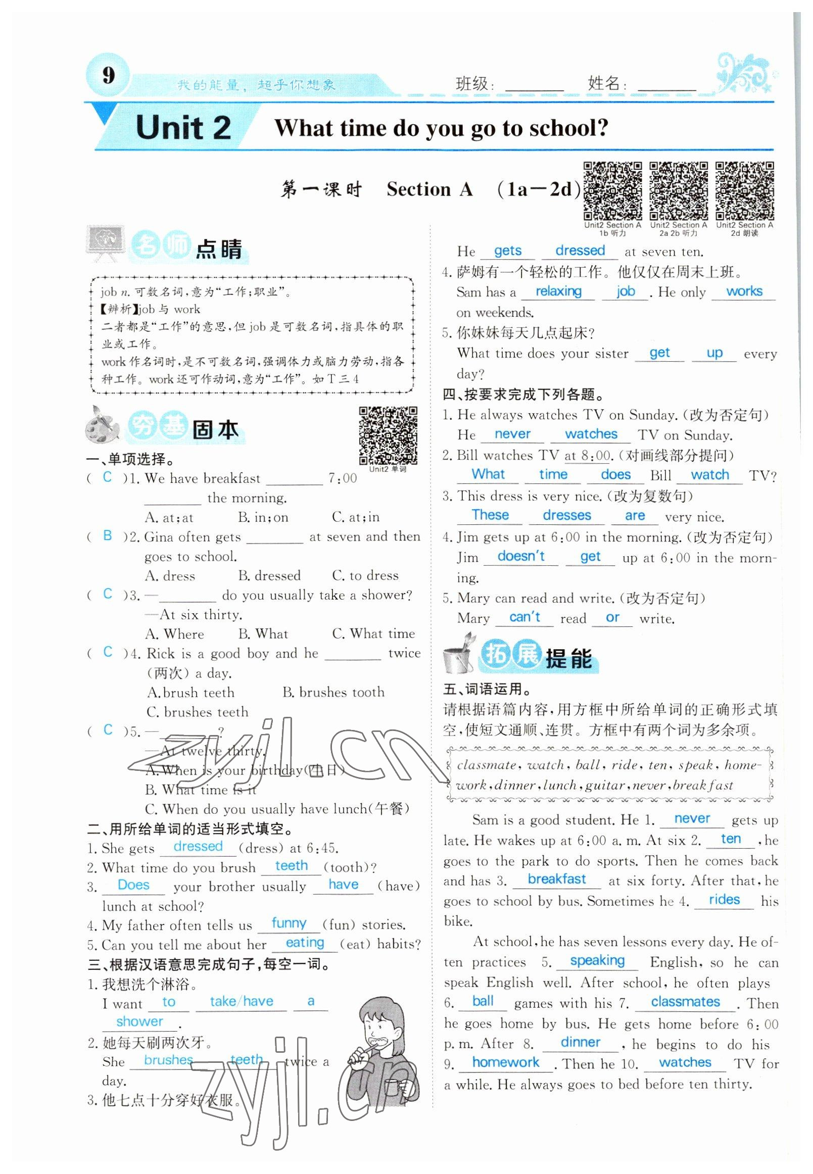 2022年課堂點睛七年級英語下冊人教版山西專版 參考答案第9頁