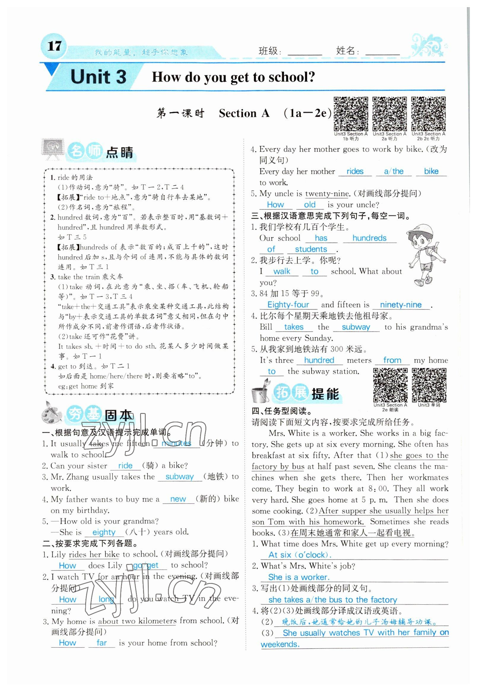 2022年課堂點睛七年級英語下冊人教版山西專版 參考答案第17頁