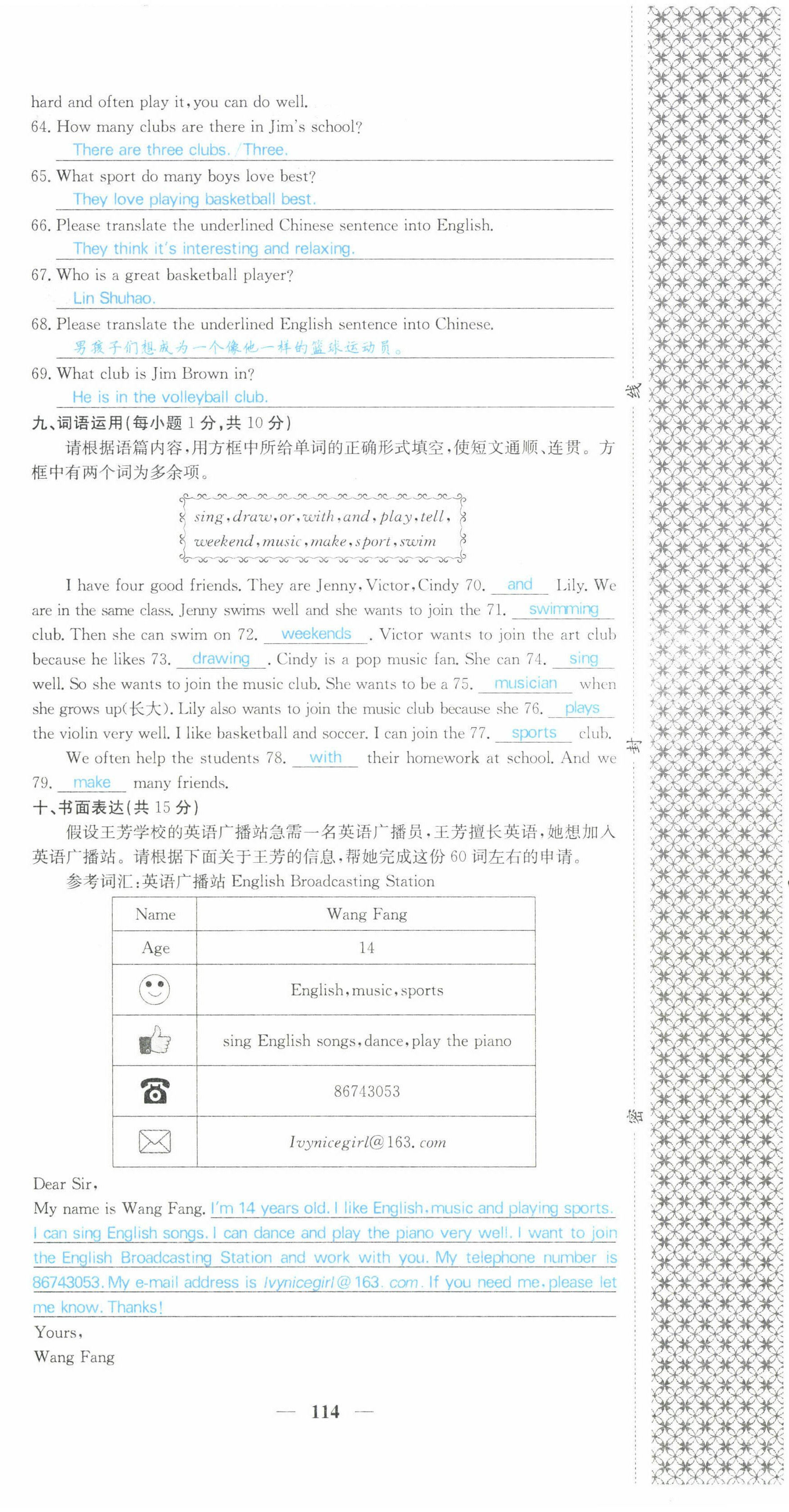 2022年課堂點睛七年級英語下冊人教版山西專版 第6頁