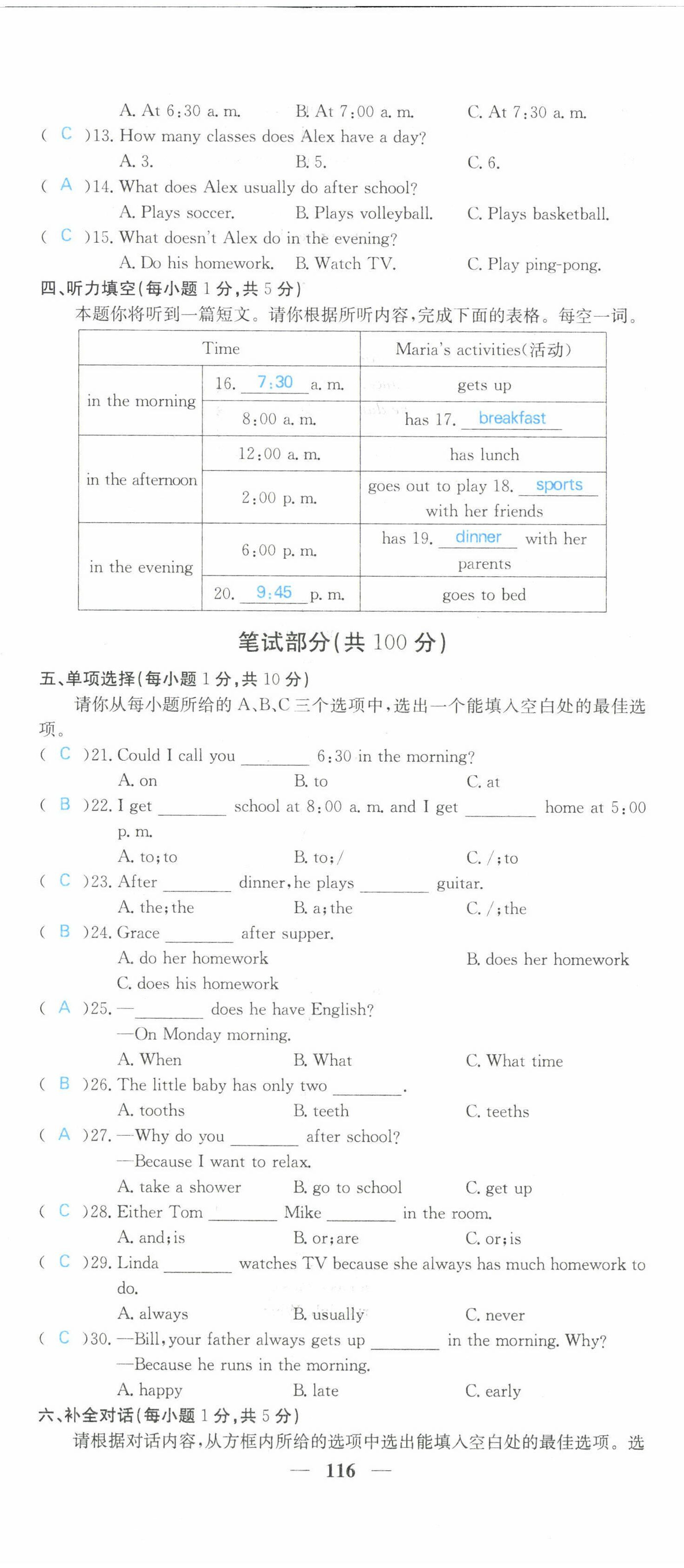 2022年課堂點(diǎn)睛七年級(jí)英語下冊(cè)人教版山西專版 第8頁(yè)