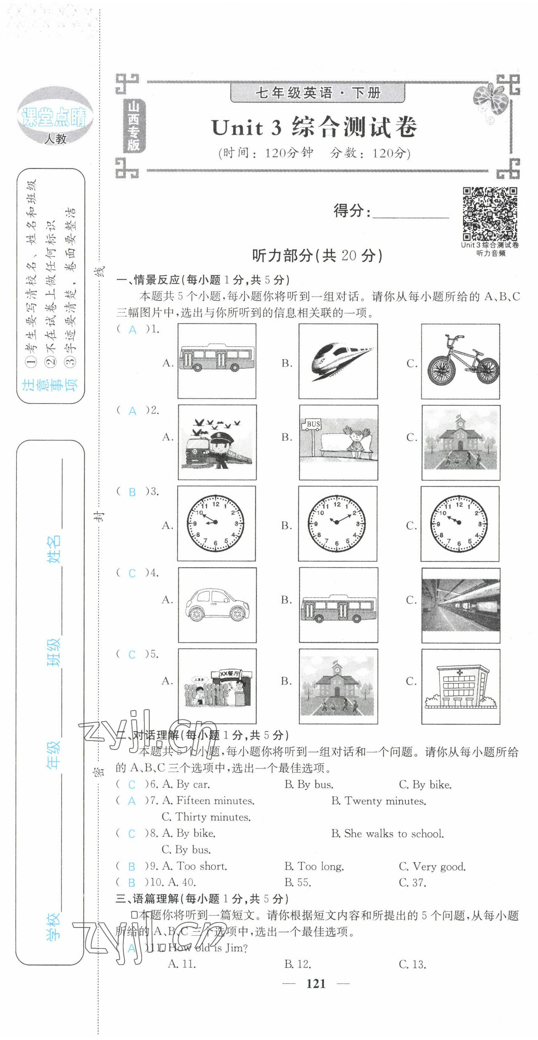 2022年課堂點(diǎn)睛七年級(jí)英語(yǔ)下冊(cè)人教版山西專版 第13頁(yè)