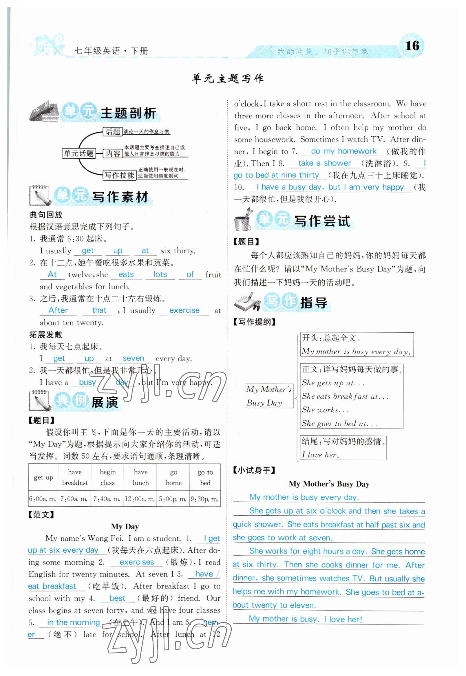 2022年課堂點(diǎn)睛七年級英語下冊人教版山西專版 參考答案第16頁