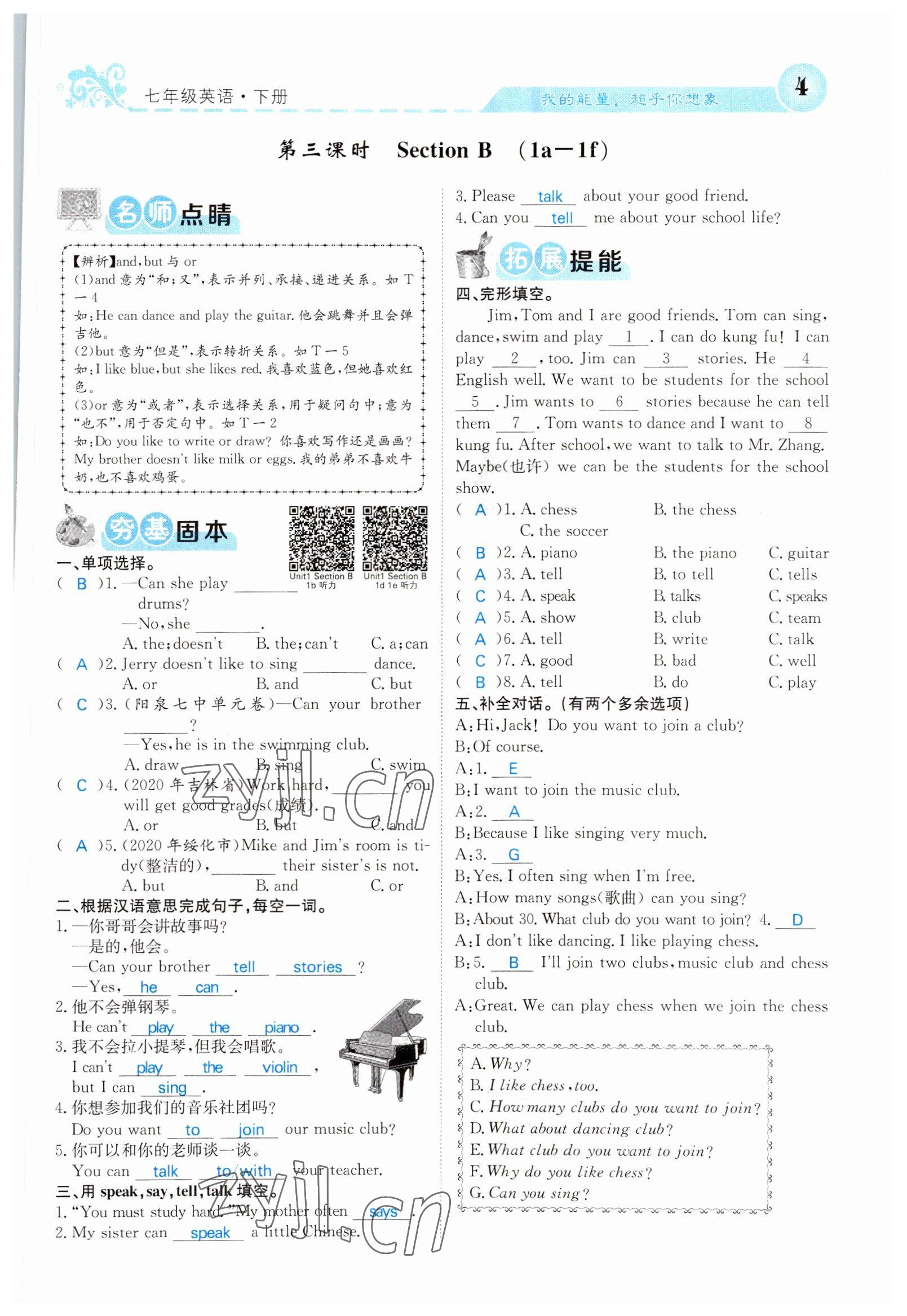 2022年課堂點(diǎn)睛七年級(jí)英語(yǔ)下冊(cè)人教版山西專版 參考答案第4頁(yè)