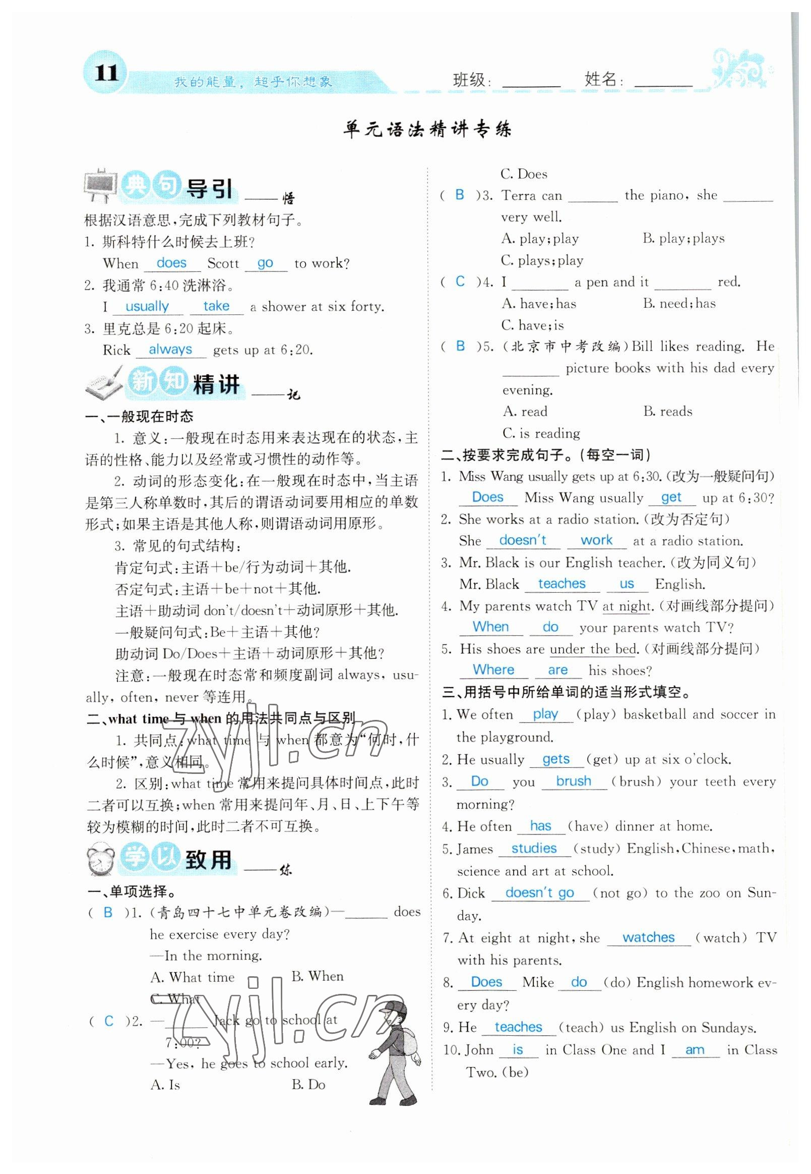 2022年課堂點睛七年級英語下冊人教版山西專版 參考答案第11頁