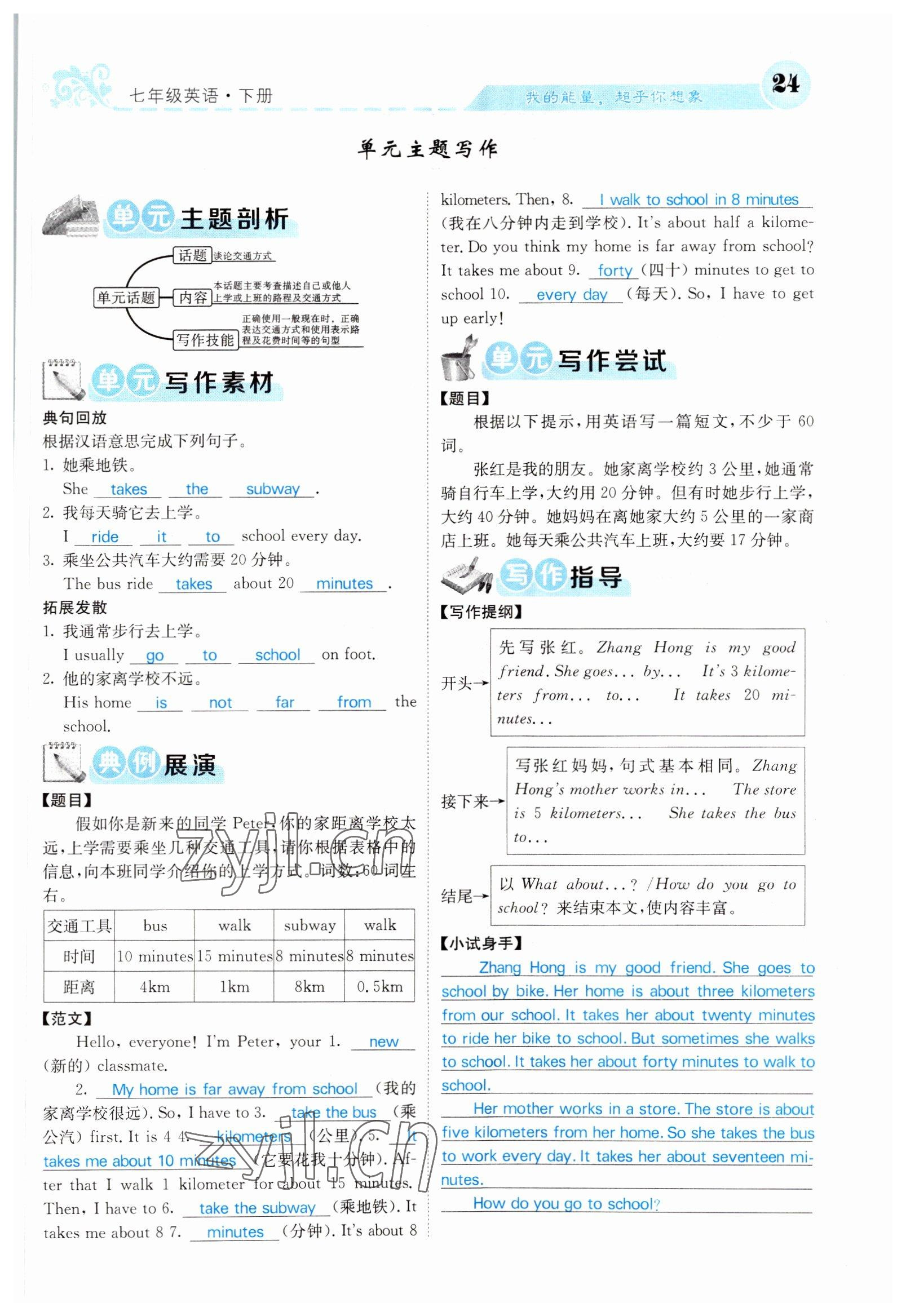 2022年課堂點睛七年級英語下冊人教版山西專版 參考答案第24頁