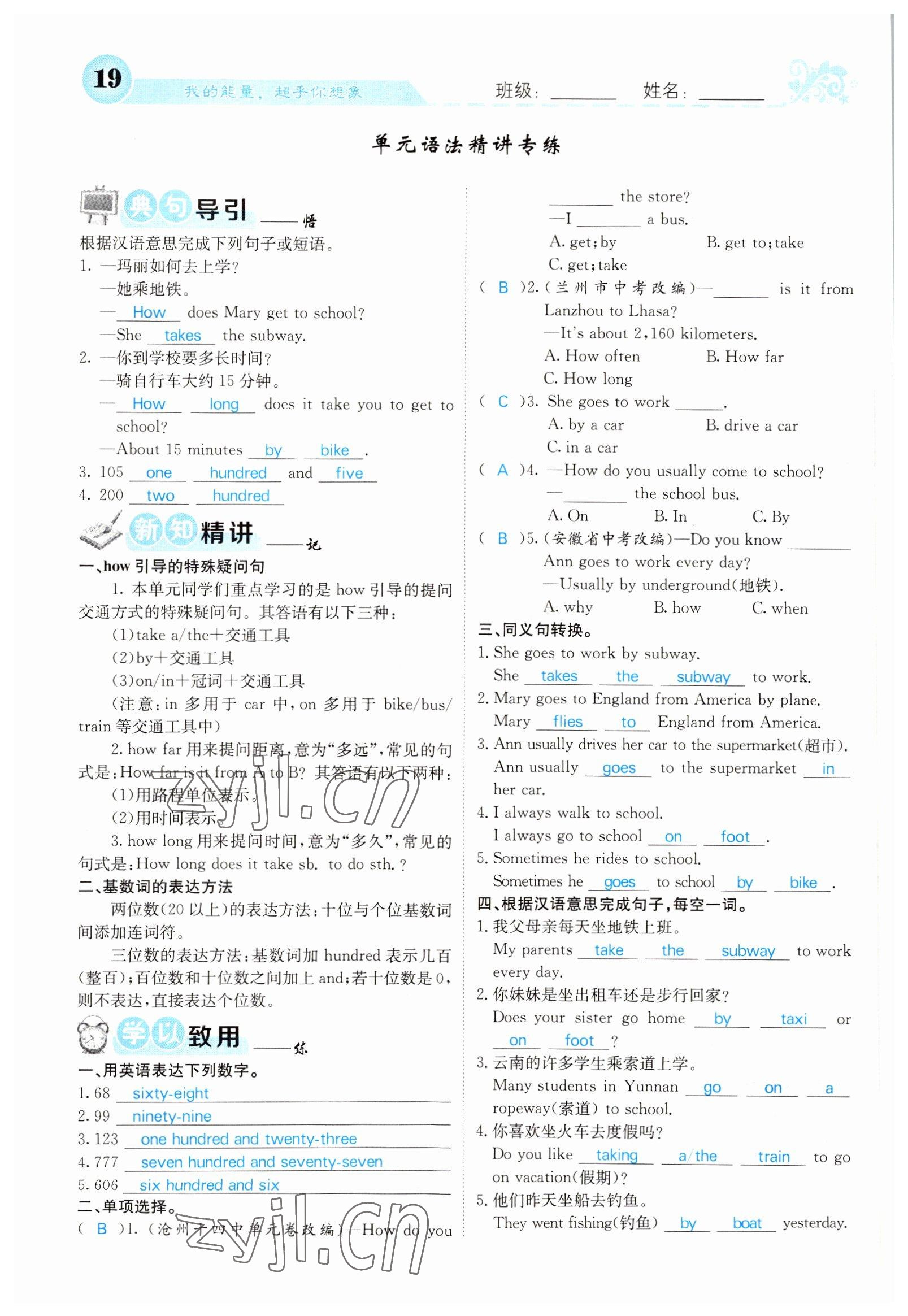 2022年課堂點(diǎn)睛七年級(jí)英語(yǔ)下冊(cè)人教版山西專版 參考答案第19頁(yè)