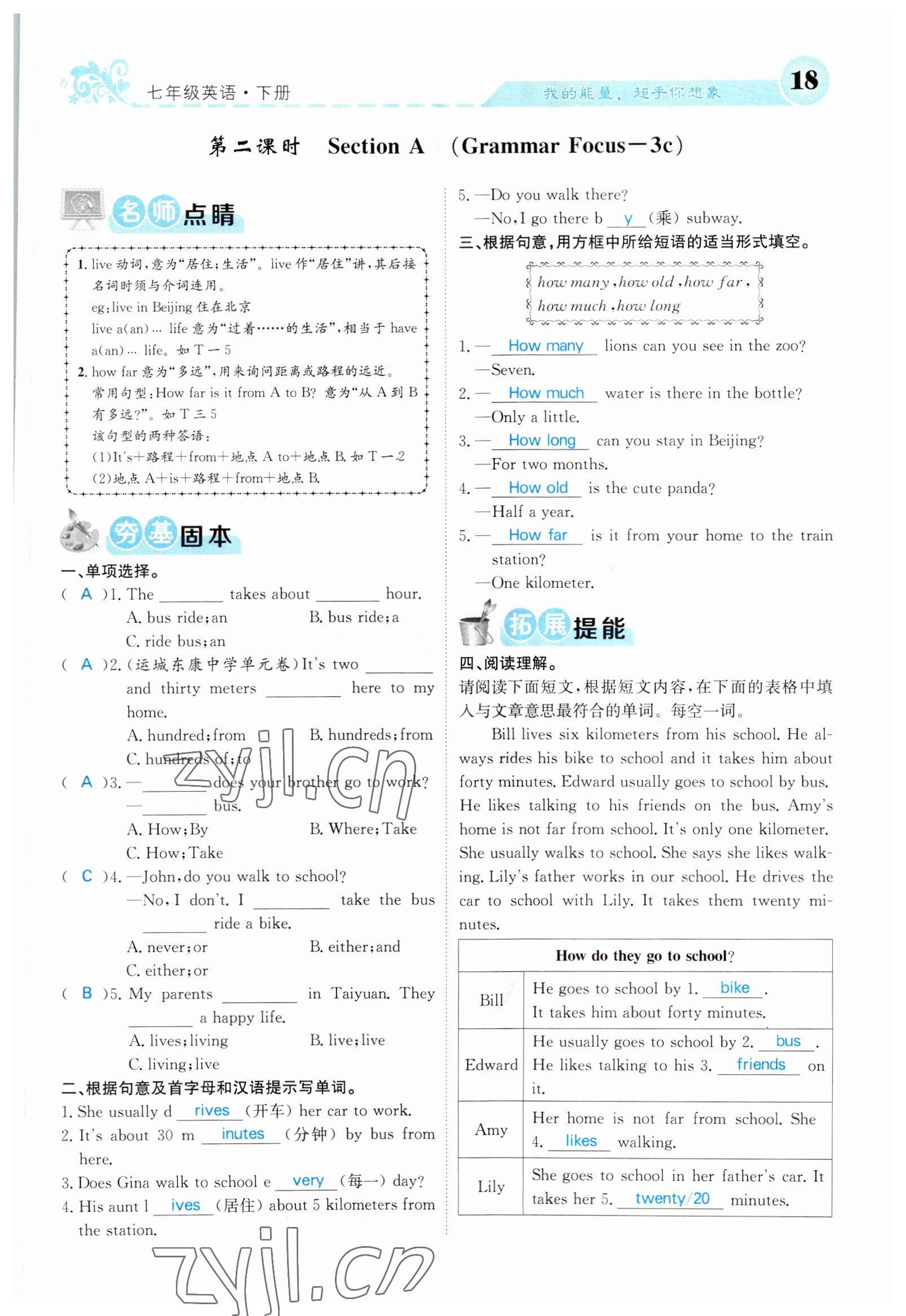 2022年課堂點(diǎn)睛七年級英語下冊人教版山西專版 參考答案第18頁