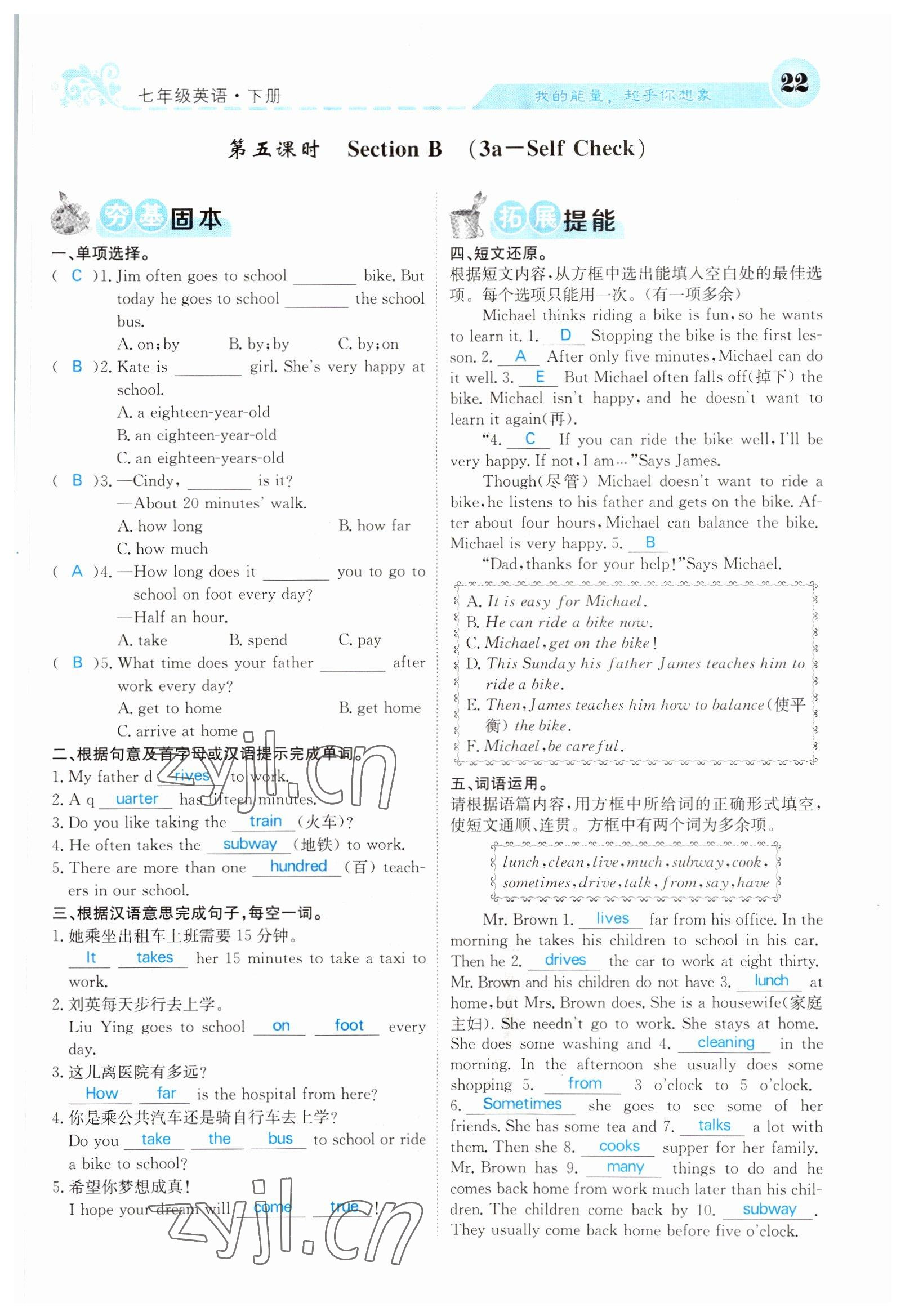 2022年課堂點睛七年級英語下冊人教版山西專版 參考答案第22頁