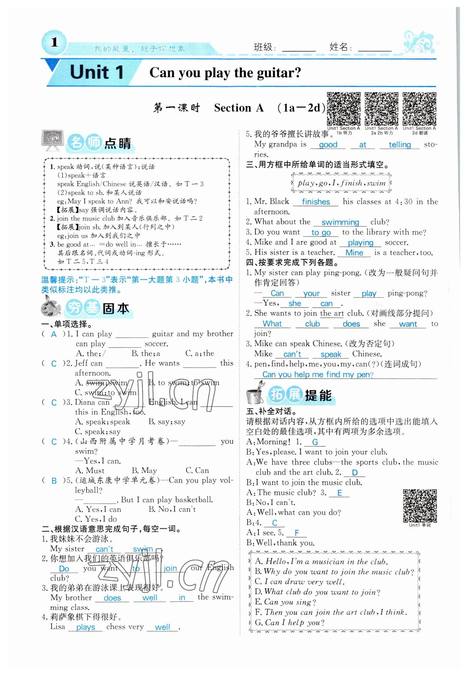 2022年課堂點睛七年級英語下冊人教版山西專版 參考答案第1頁