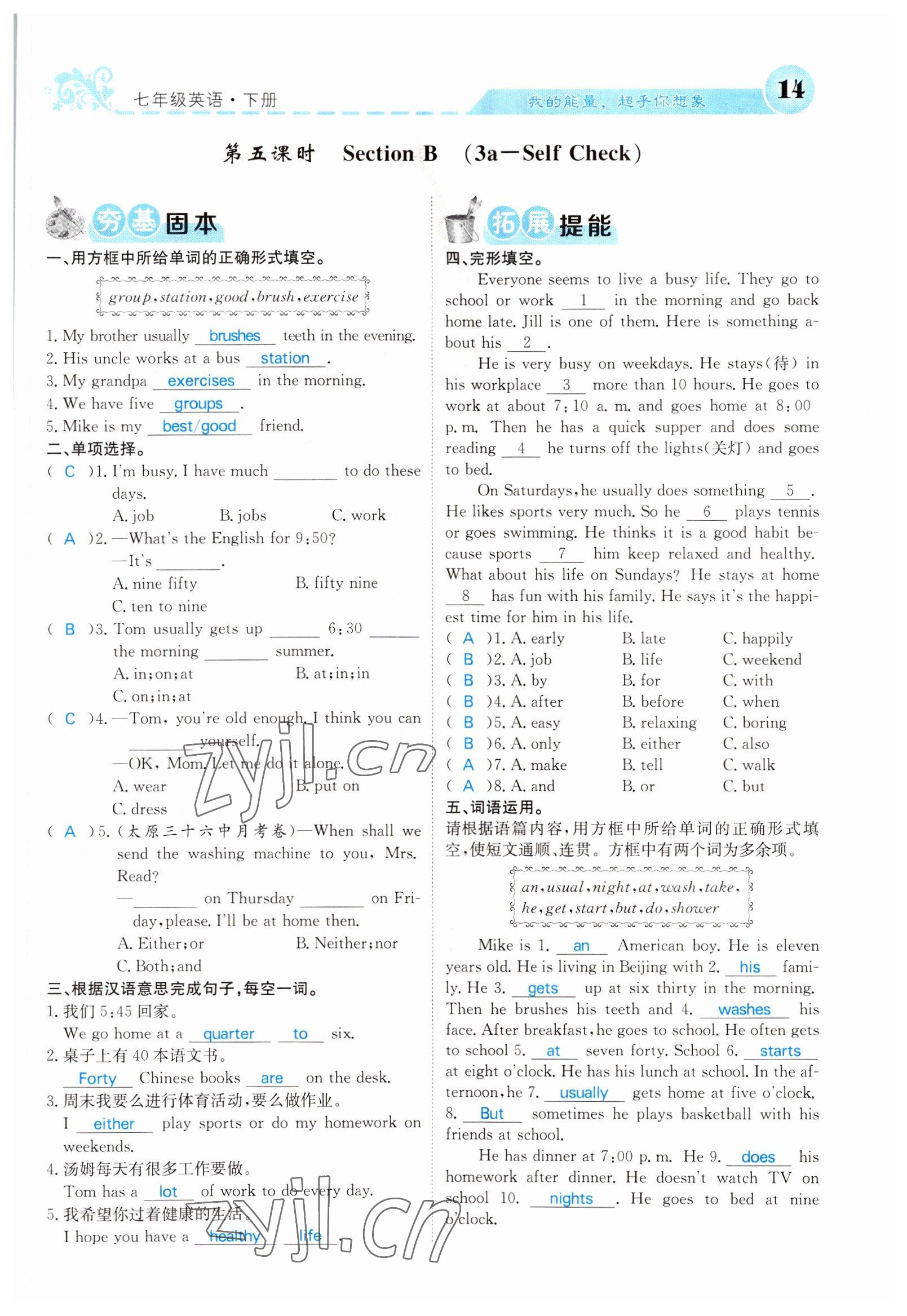 2022年課堂點(diǎn)睛七年級(jí)英語(yǔ)下冊(cè)人教版山西專版 參考答案第14頁(yè)