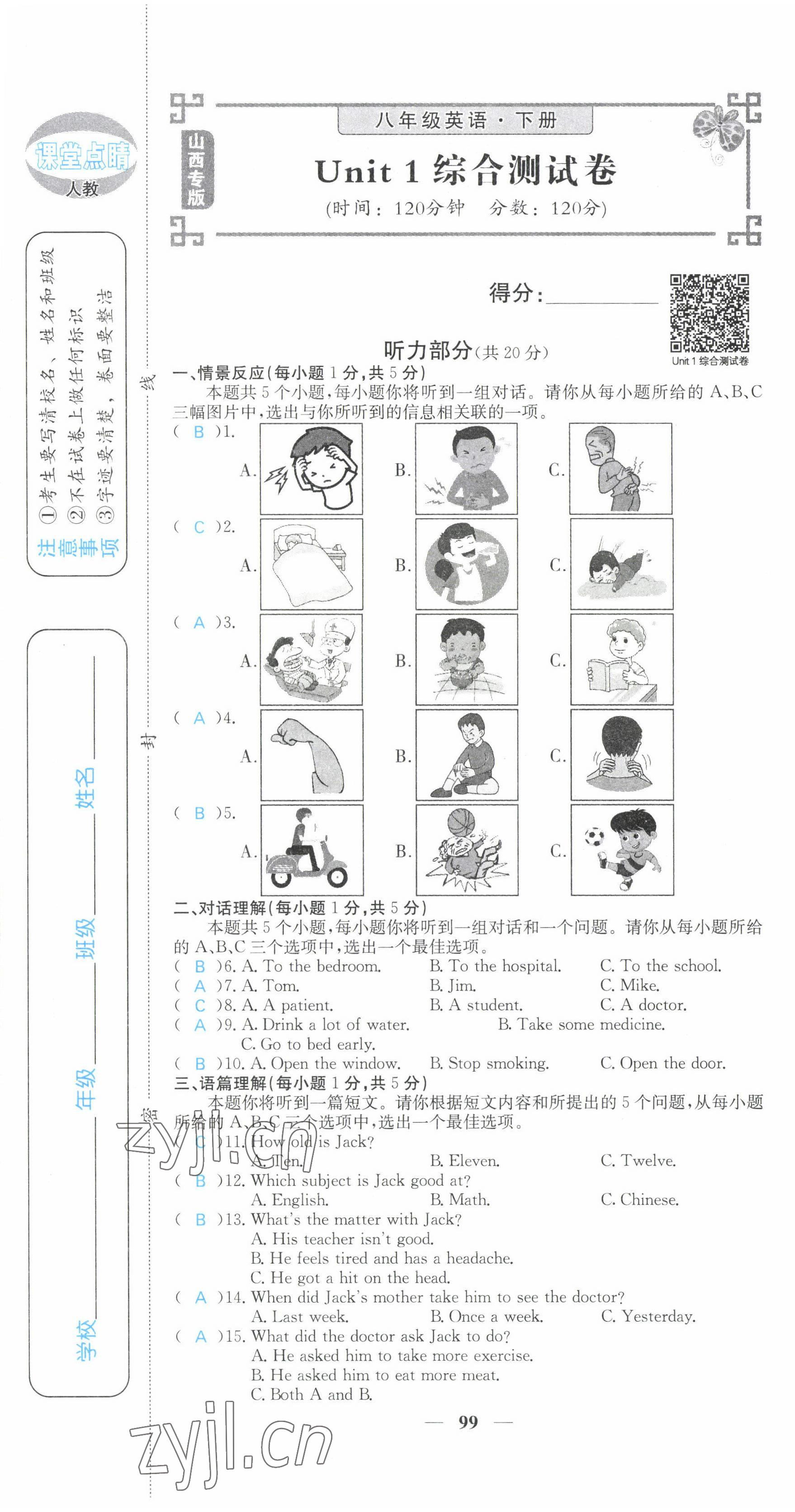 2022年課堂點睛八年級英語下冊人教版山西專版 第1頁