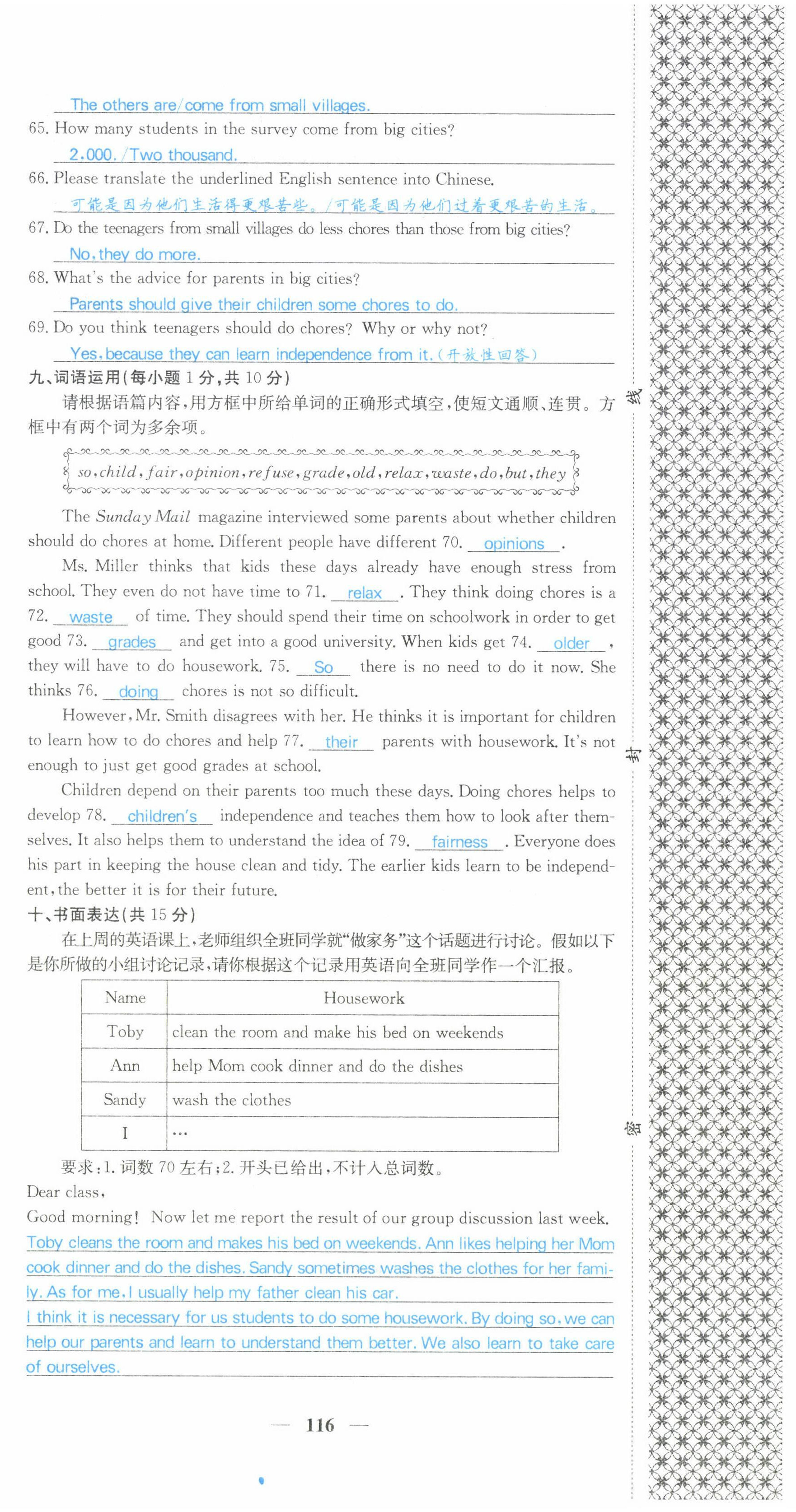 2022年課堂點(diǎn)睛八年級英語下冊人教版山西專版 第18頁