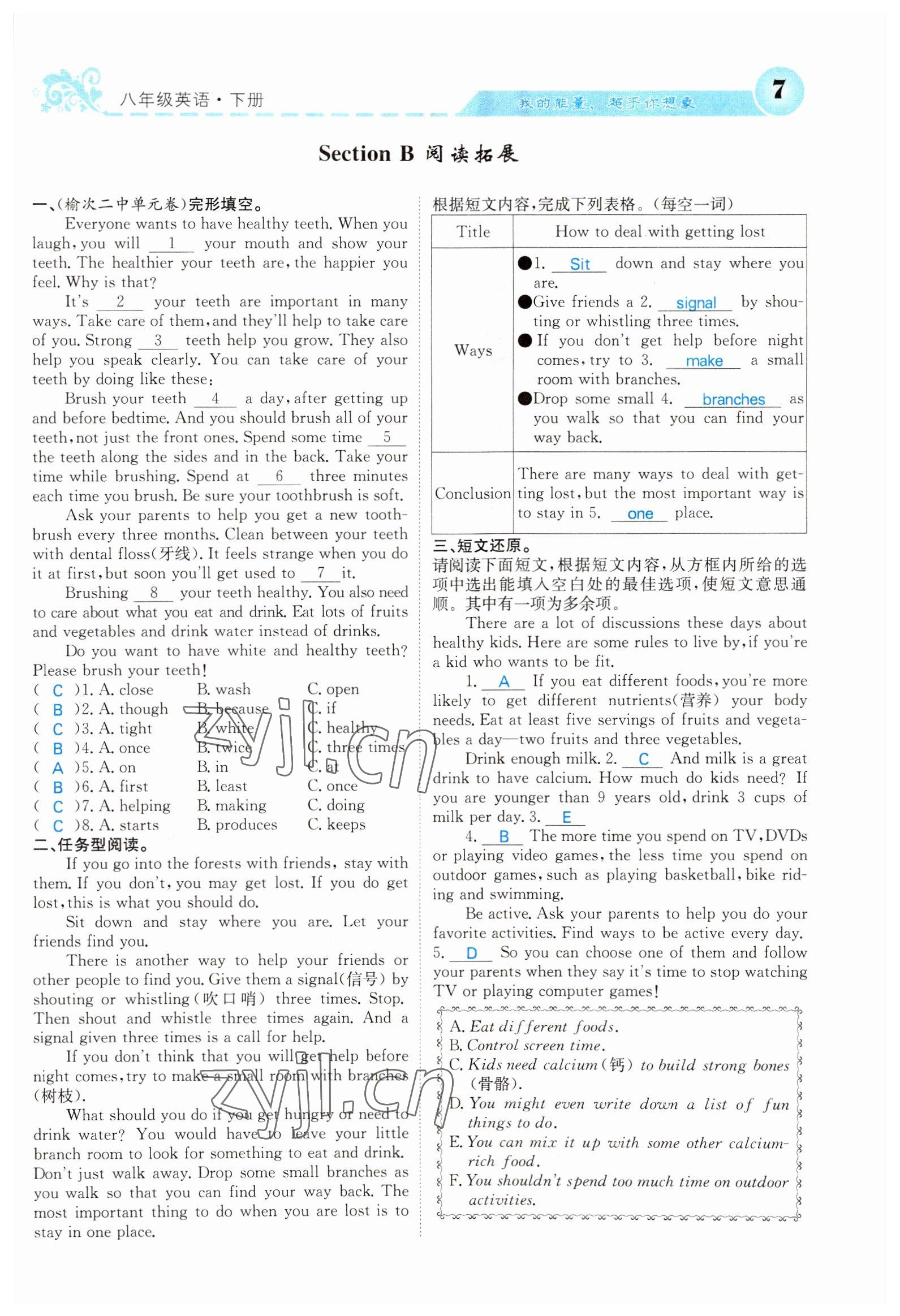 2022年課堂點睛八年級英語下冊人教版山西專版 參考答案第7頁