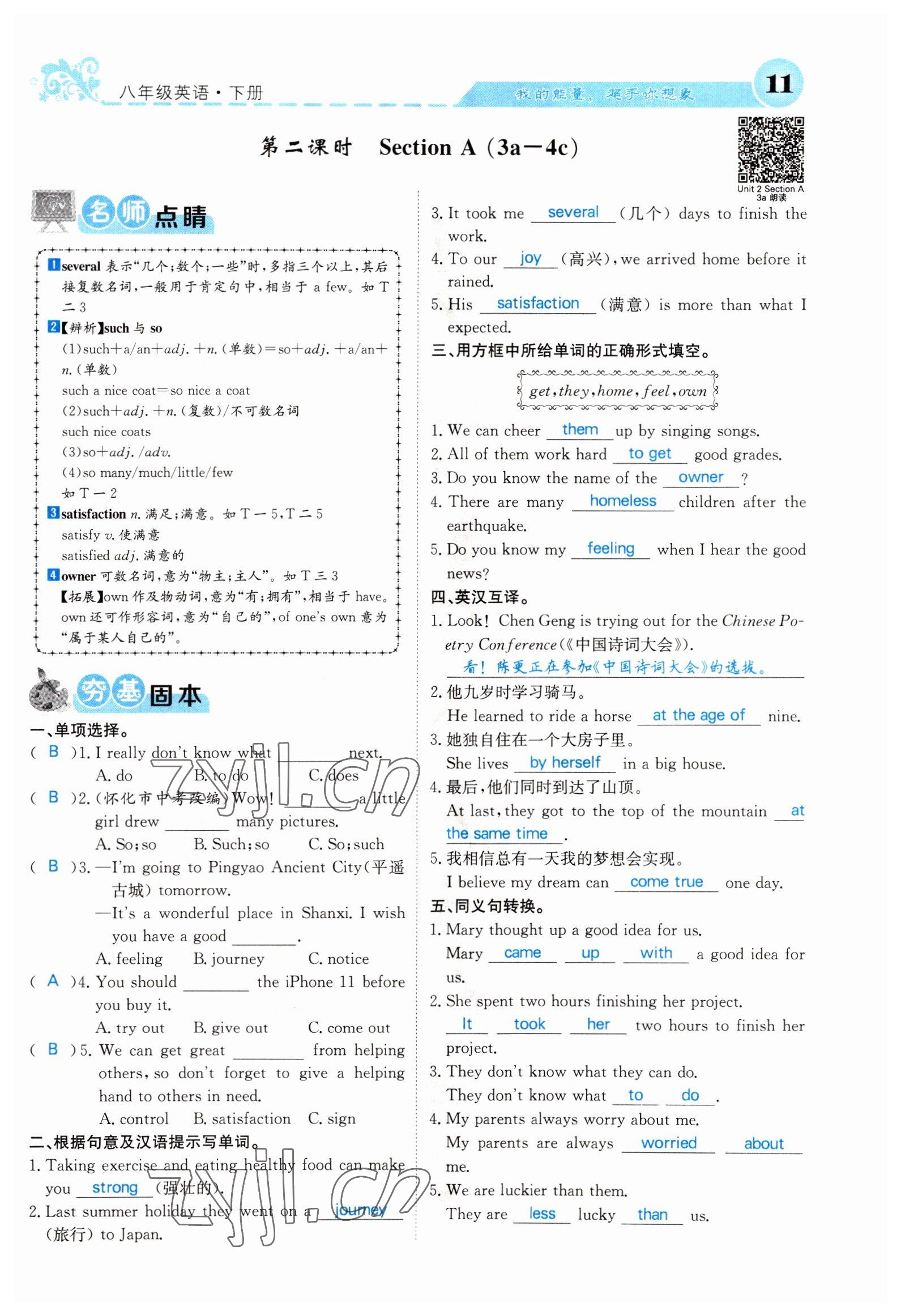 2022年課堂點睛八年級英語下冊人教版山西專版 參考答案第11頁