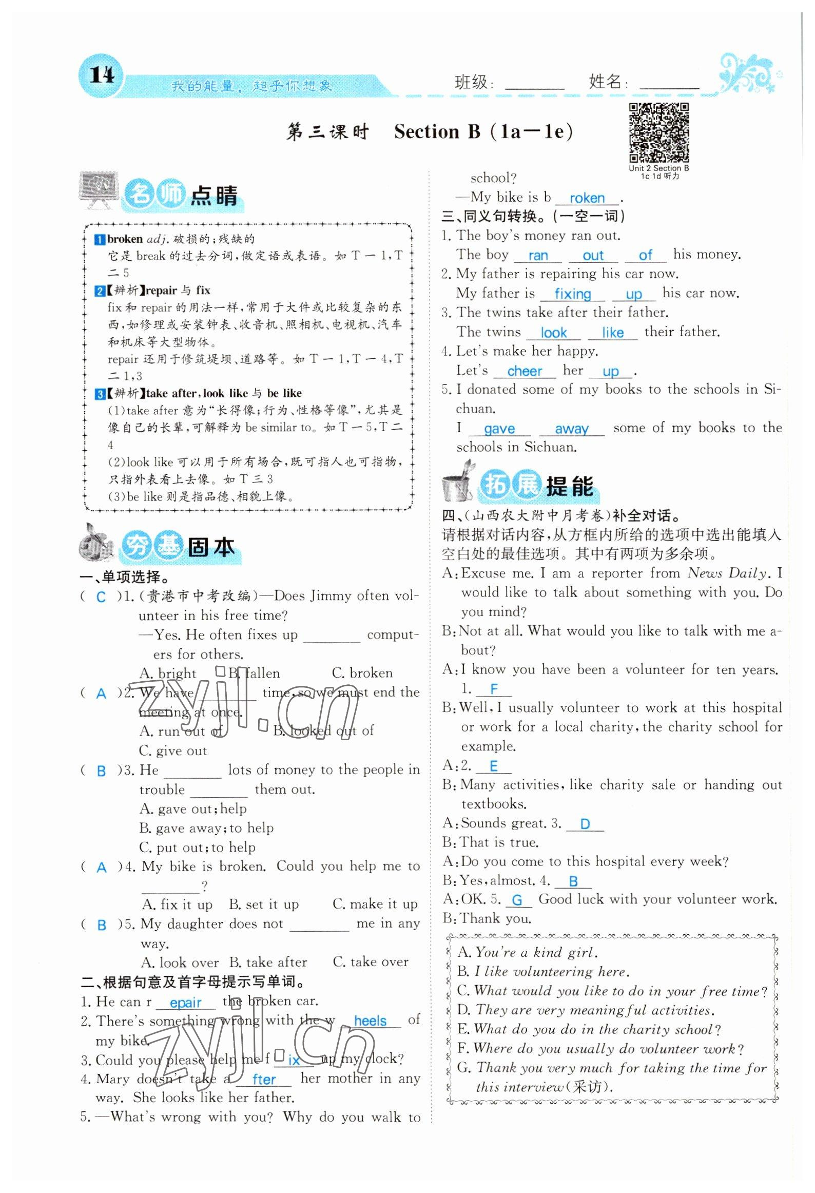 2022年課堂點(diǎn)睛八年級(jí)英語下冊(cè)人教版山西專版 參考答案第14頁