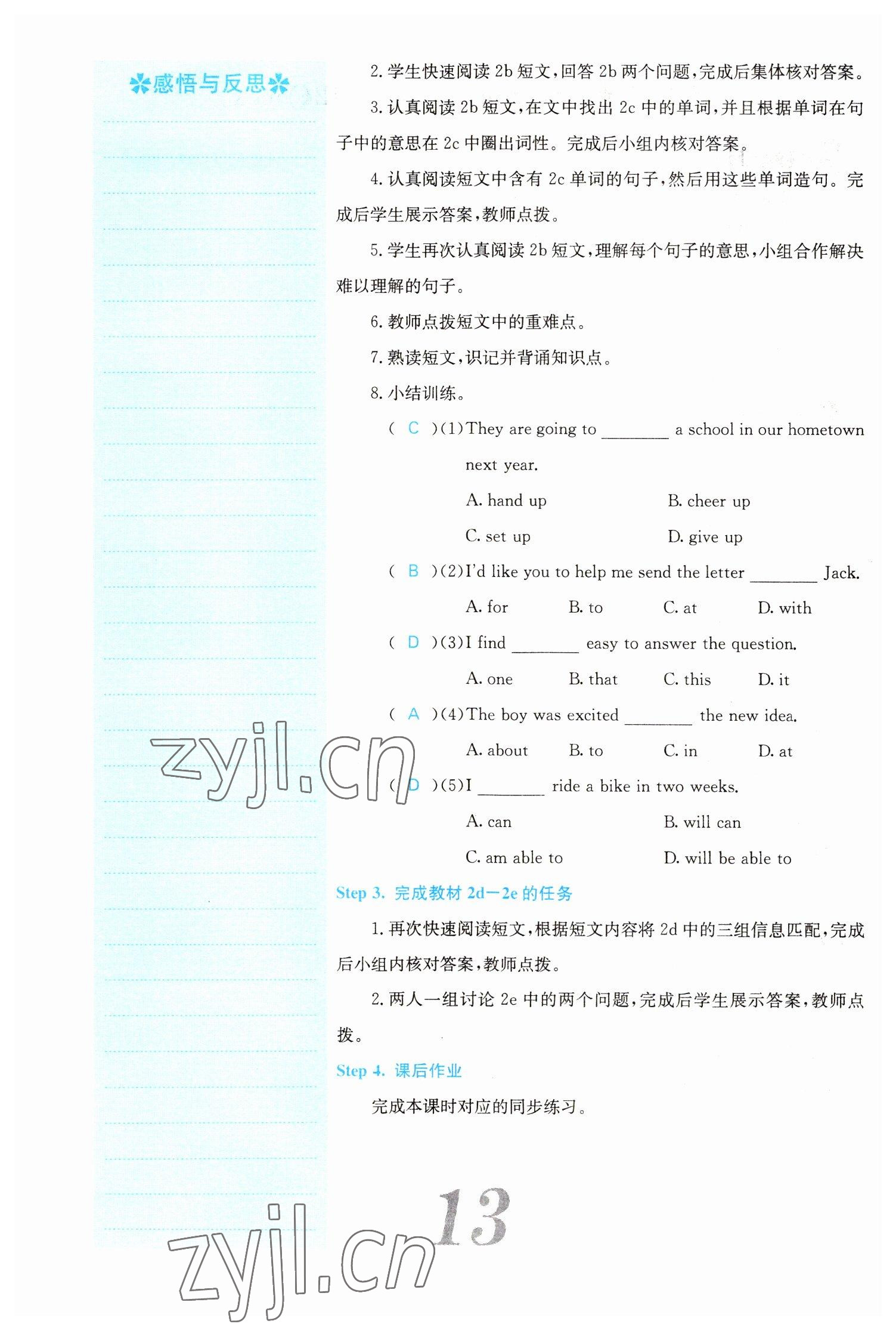 2022年課堂點(diǎn)睛八年級(jí)英語(yǔ)下冊(cè)人教版山西專版 參考答案第13頁(yè)