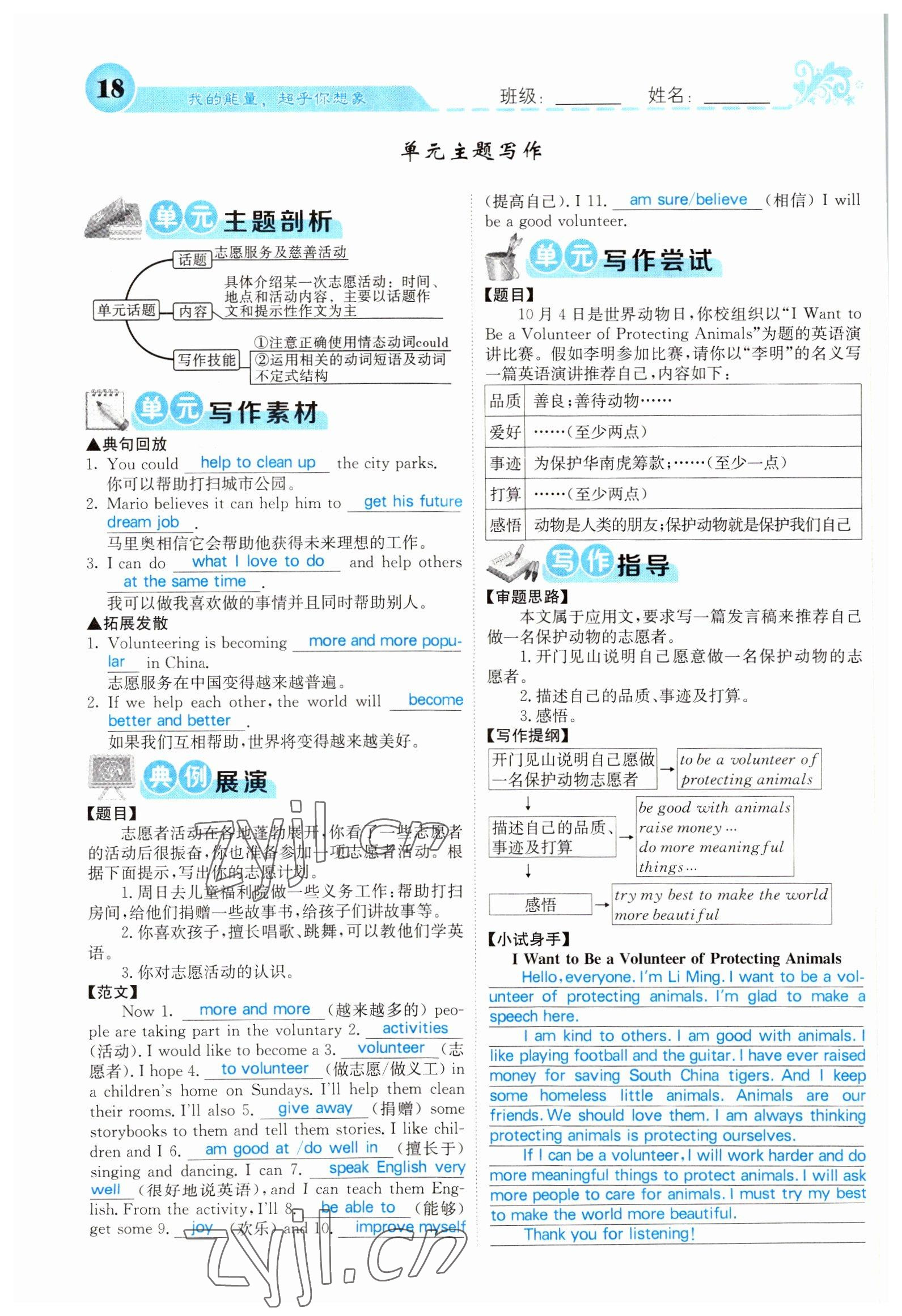 2022年課堂點睛八年級英語下冊人教版山西專版 參考答案第18頁