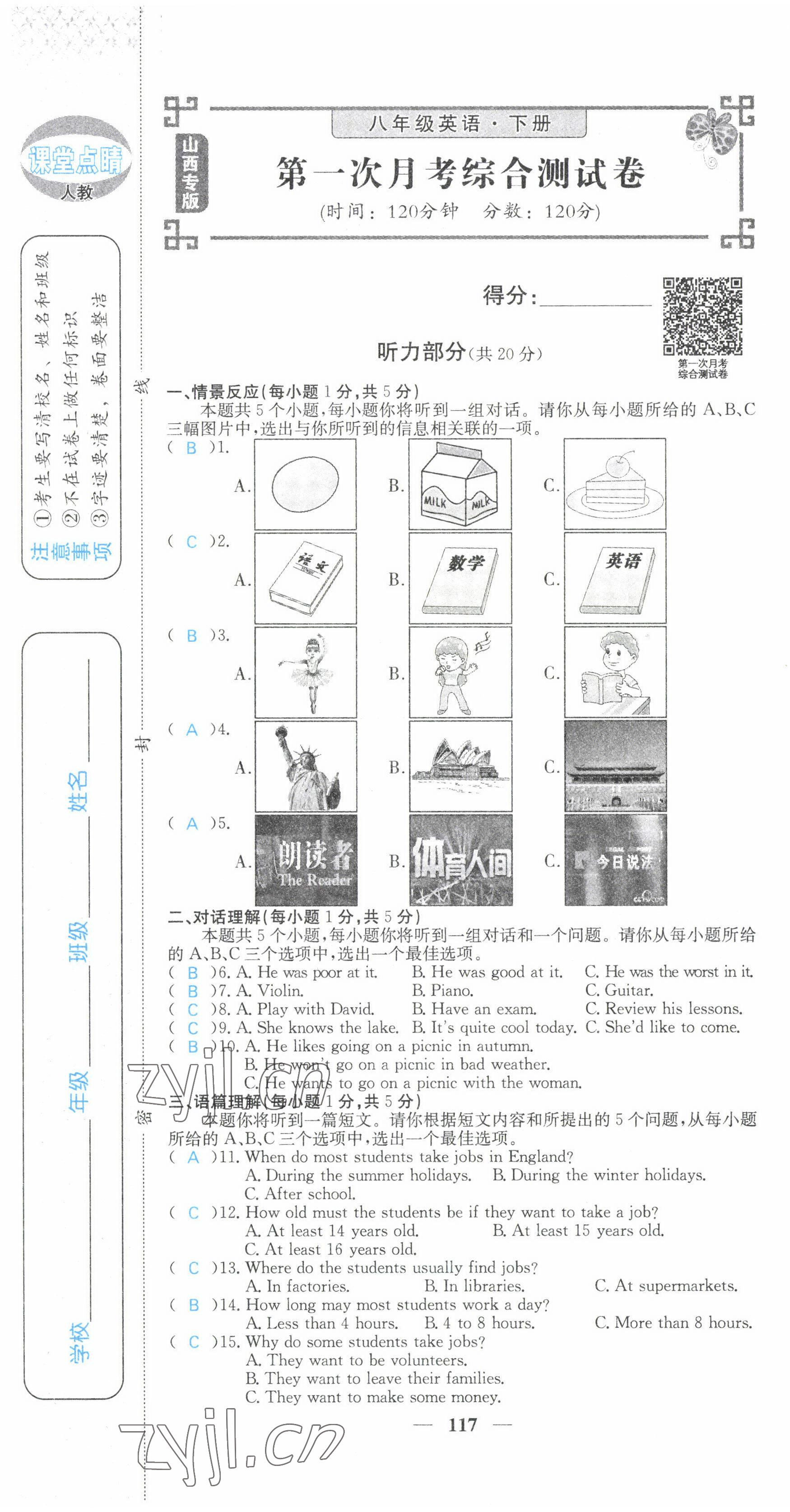 2022年課堂點(diǎn)睛八年級(jí)英語(yǔ)下冊(cè)人教版山西專版 第19頁(yè)