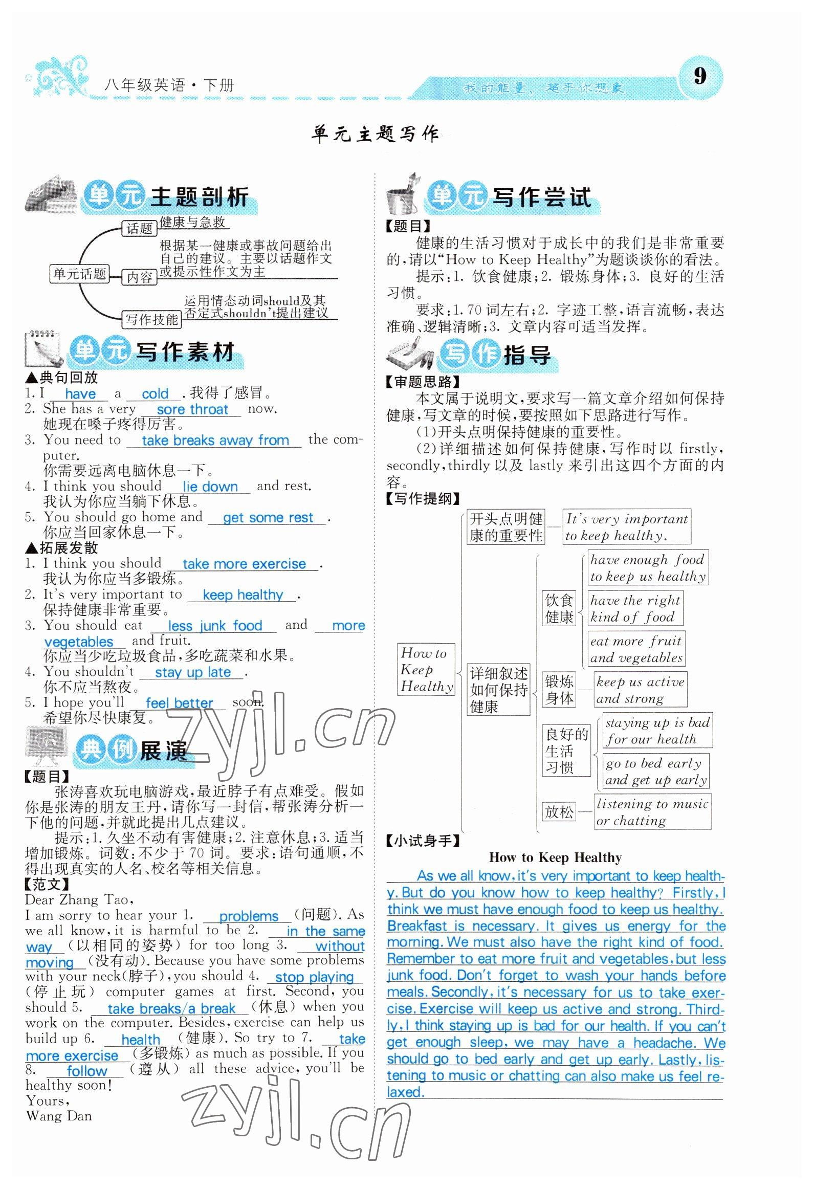 2022年課堂點(diǎn)睛八年級(jí)英語(yǔ)下冊(cè)人教版山西專版 參考答案第9頁(yè)