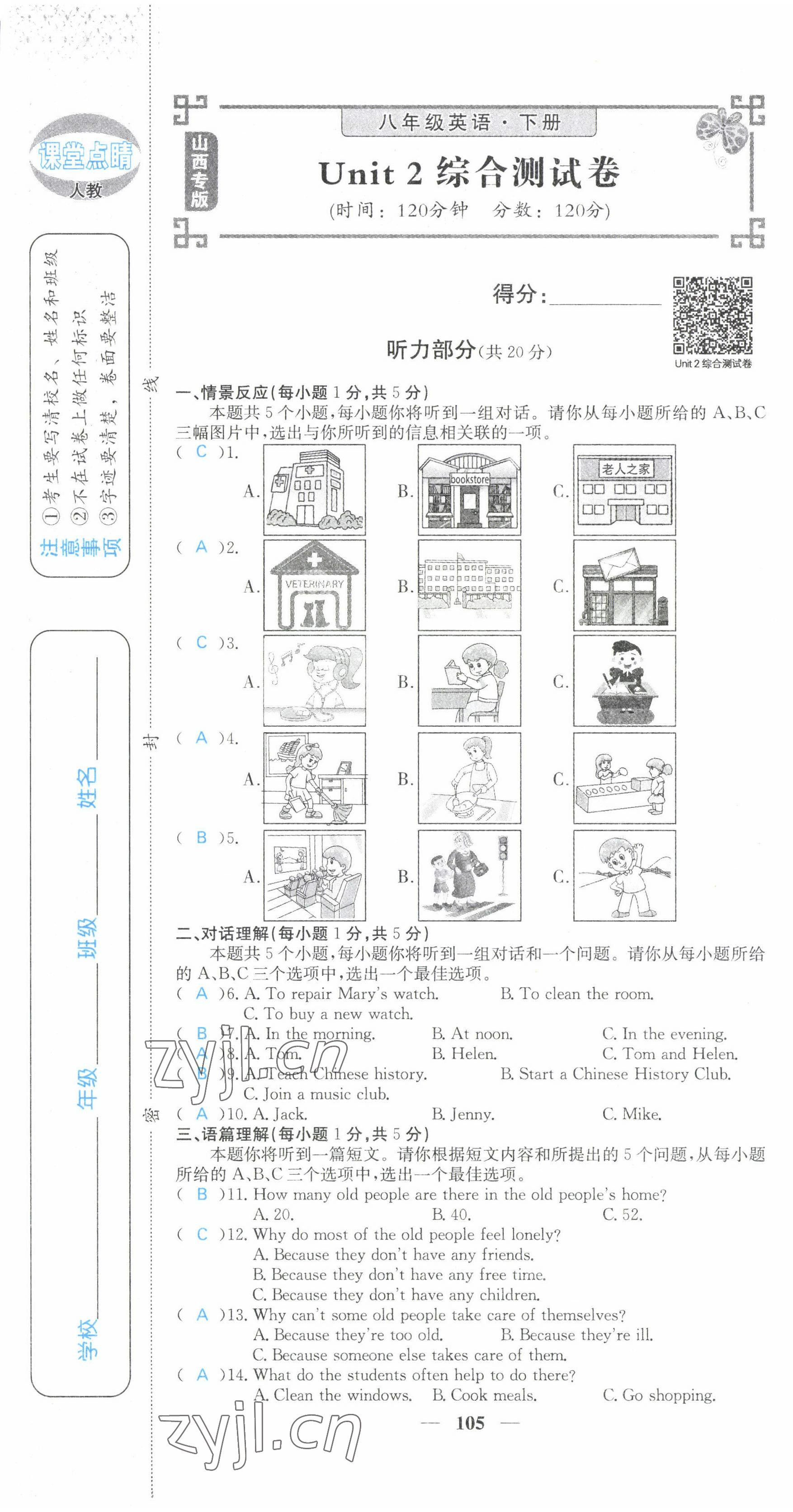 2022年課堂點(diǎn)睛八年級(jí)英語(yǔ)下冊(cè)人教版山西專(zhuān)版 第7頁(yè)