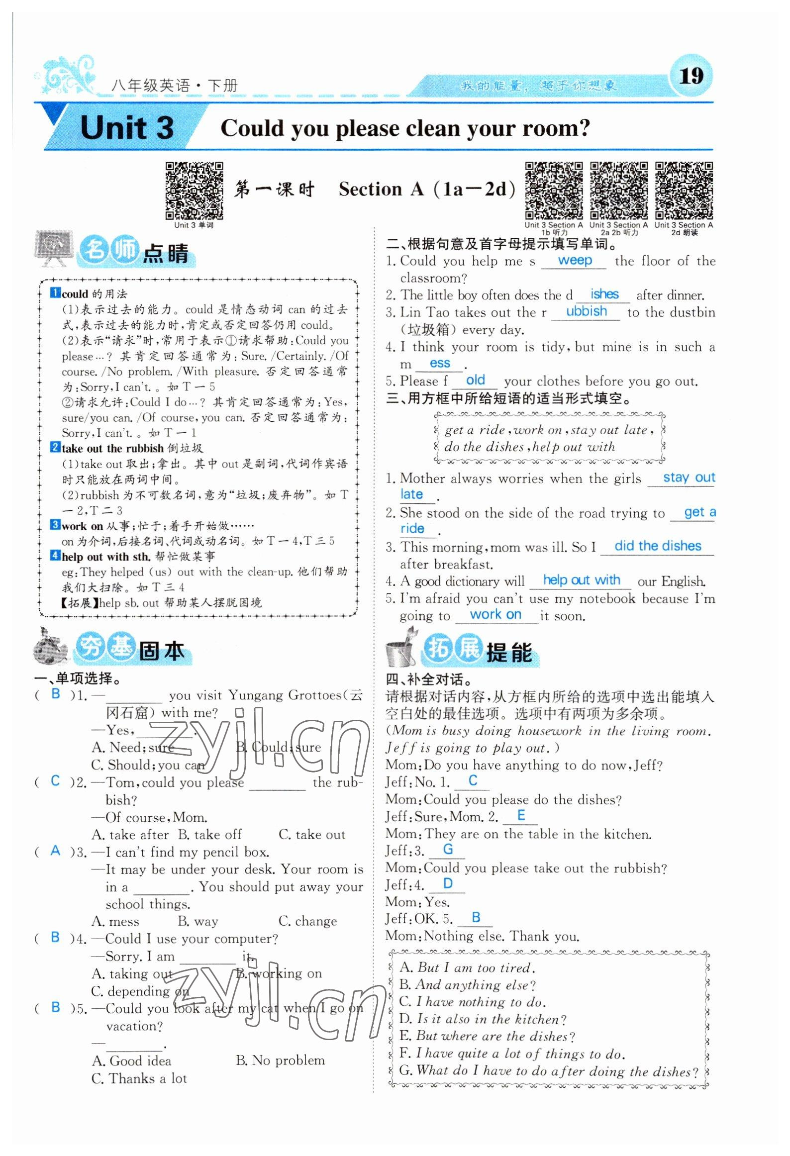 2022年課堂點(diǎn)睛八年級(jí)英語(yǔ)下冊(cè)人教版山西專版 參考答案第19頁(yè)