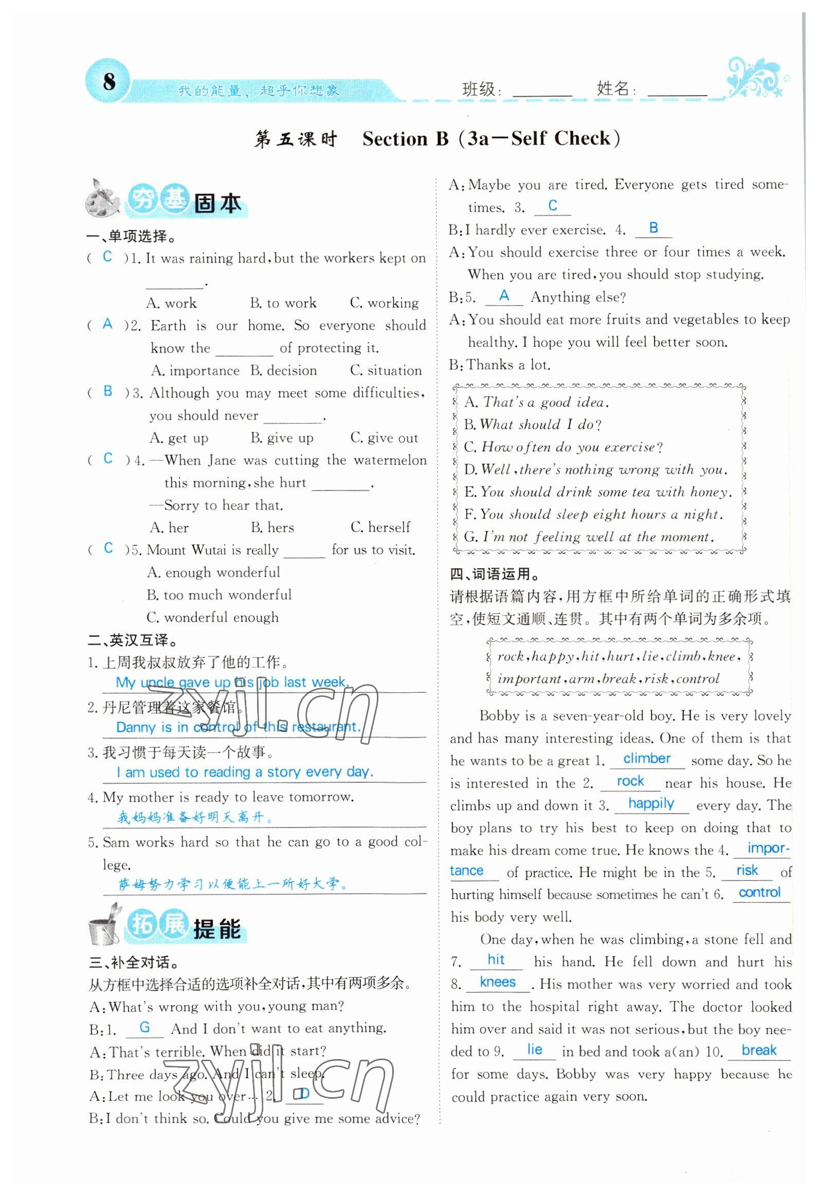 2022年課堂點睛八年級英語下冊人教版山西專版 參考答案第8頁