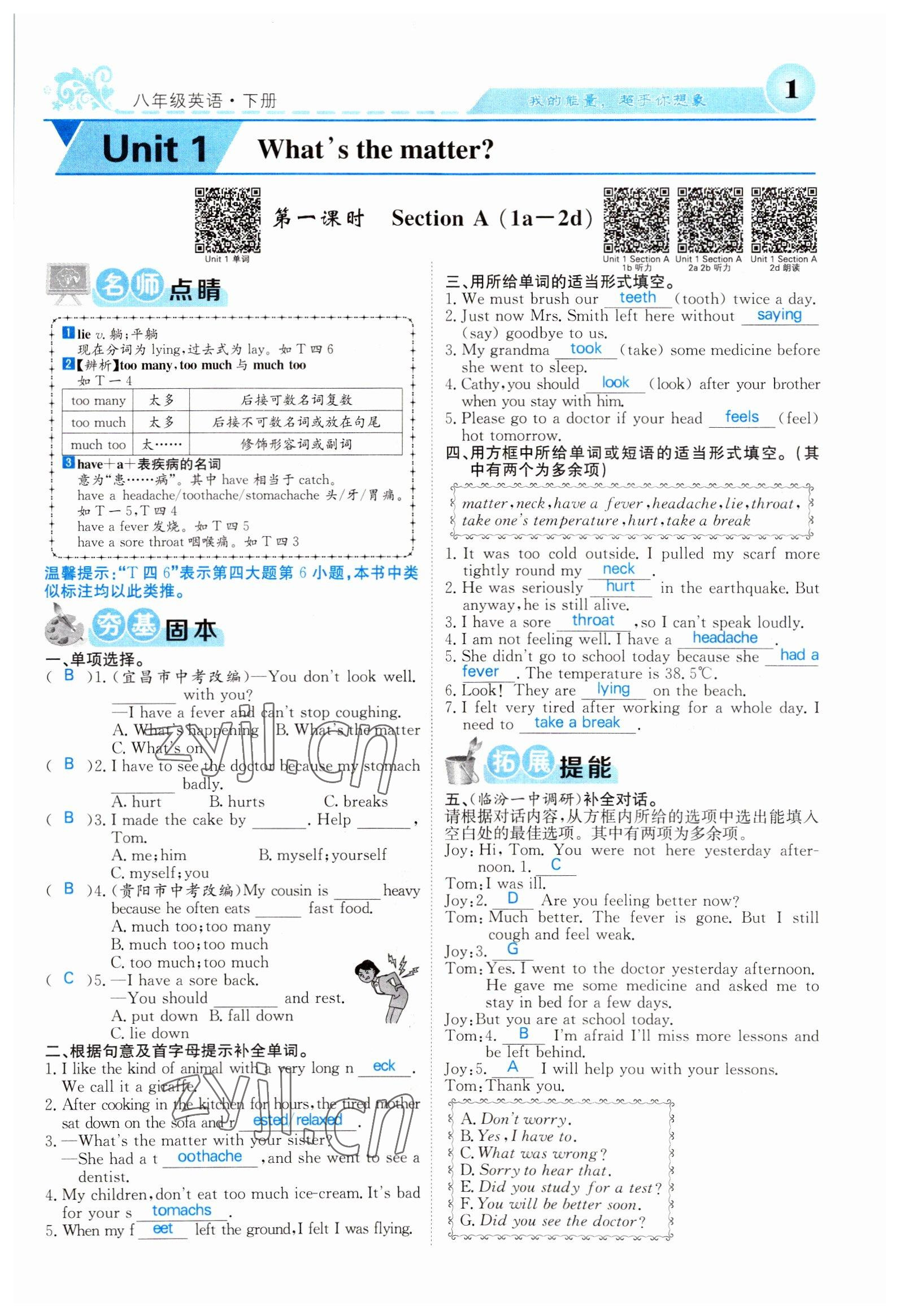 2022年課堂點(diǎn)睛八年級(jí)英語(yǔ)下冊(cè)人教版山西專版 參考答案第1頁(yè)